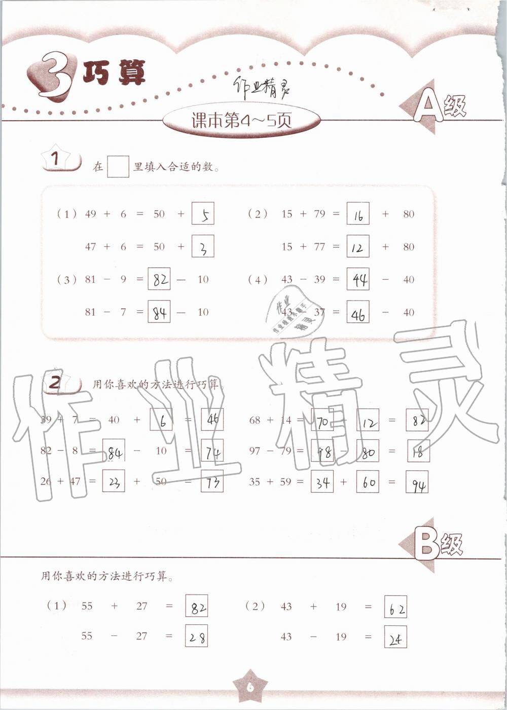 2021年数学练习部分二年级第一学期沪教版54制 参考答案第6页