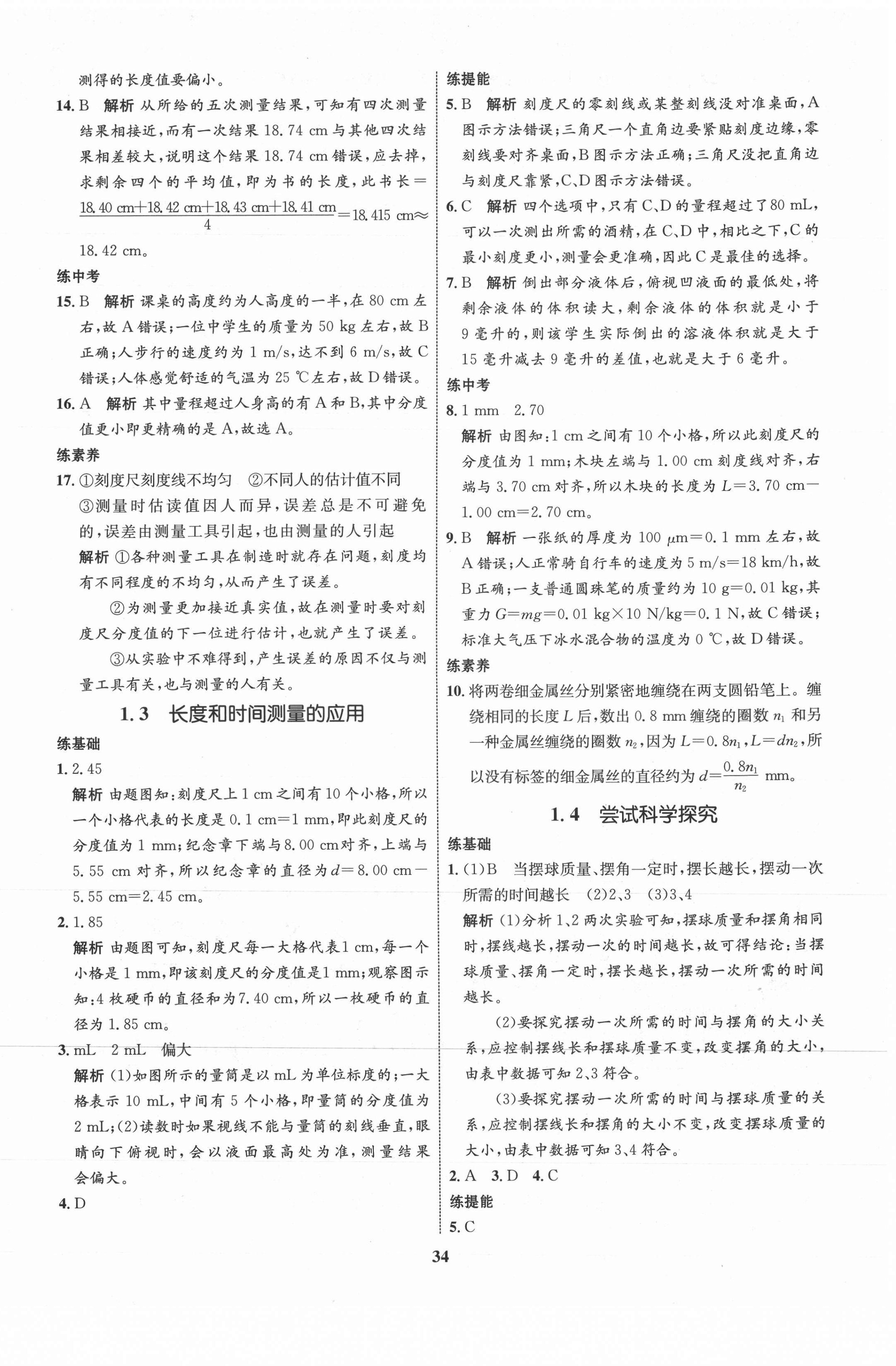 2021年同步學(xué)考優(yōu)化設(shè)計(jì)八年級(jí)物理上冊(cè)滬粵版 第2頁