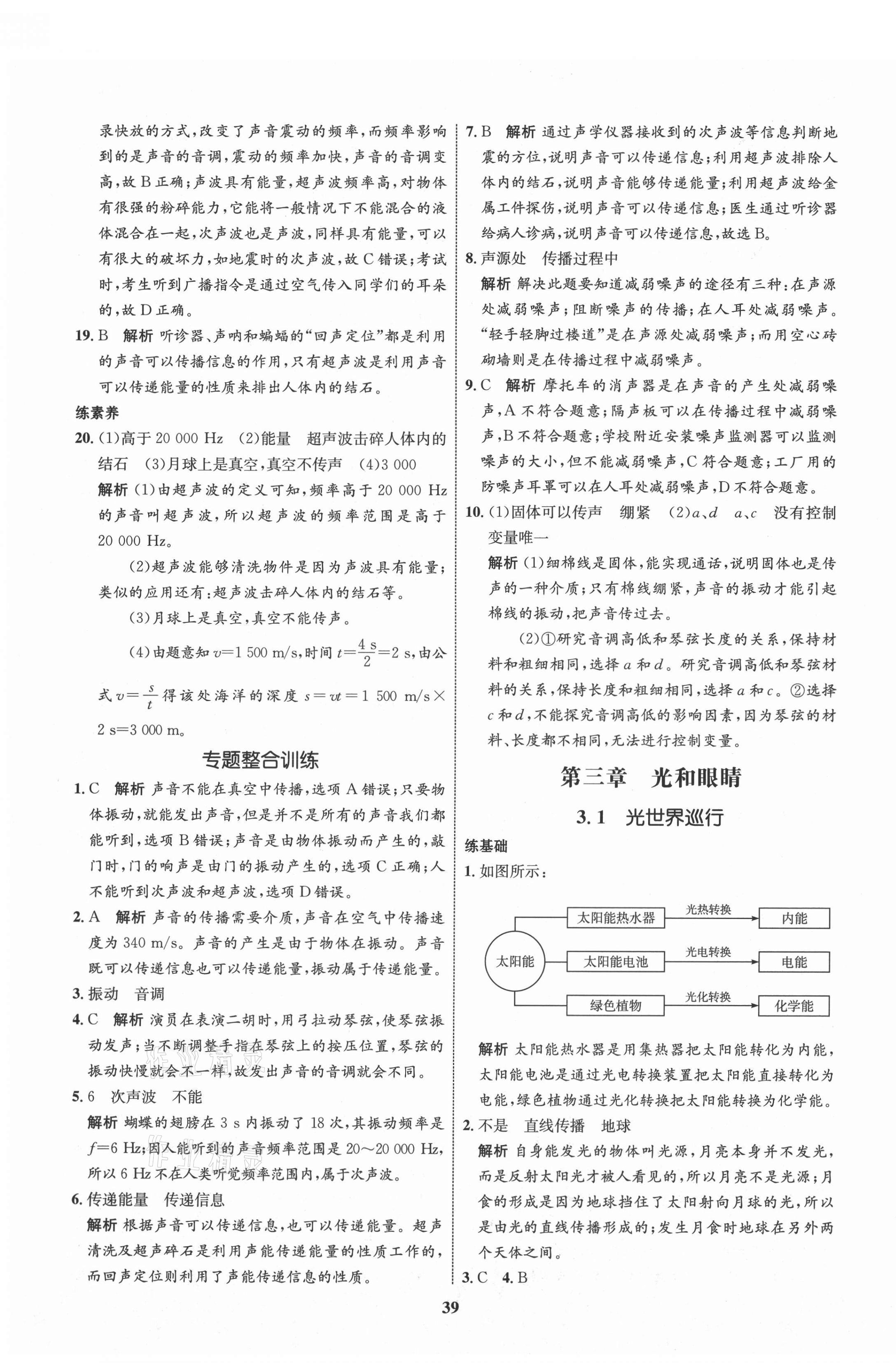 2021年同步學(xué)考優(yōu)化設(shè)計(jì)八年級(jí)物理上冊(cè)滬粵版 第7頁(yè)