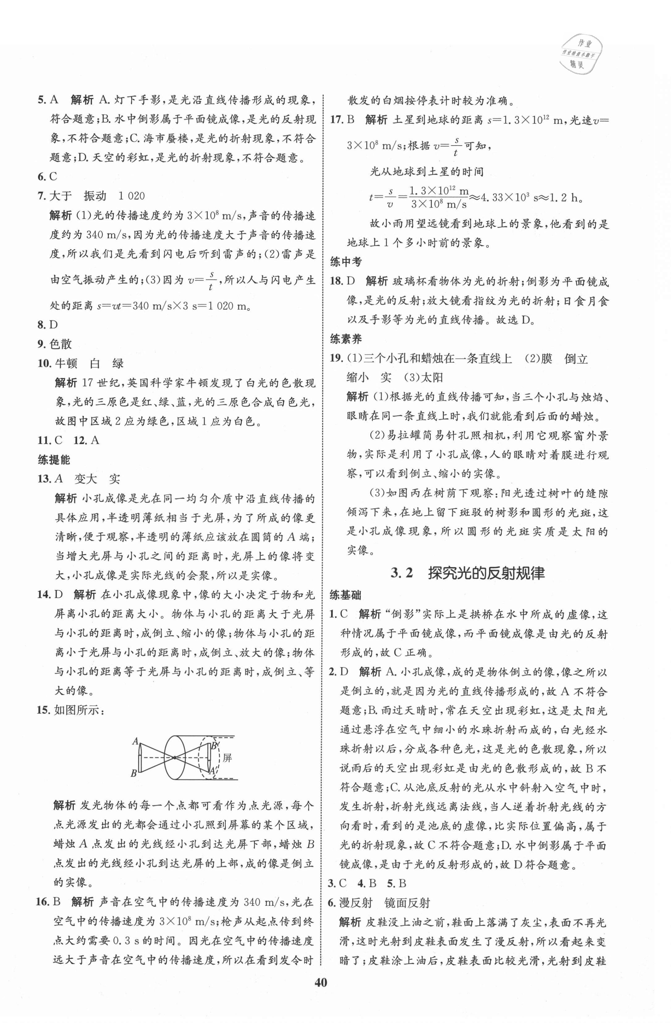 2021年同步學(xué)考優(yōu)化設(shè)計(jì)八年級(jí)物理上冊(cè)滬粵版 第8頁