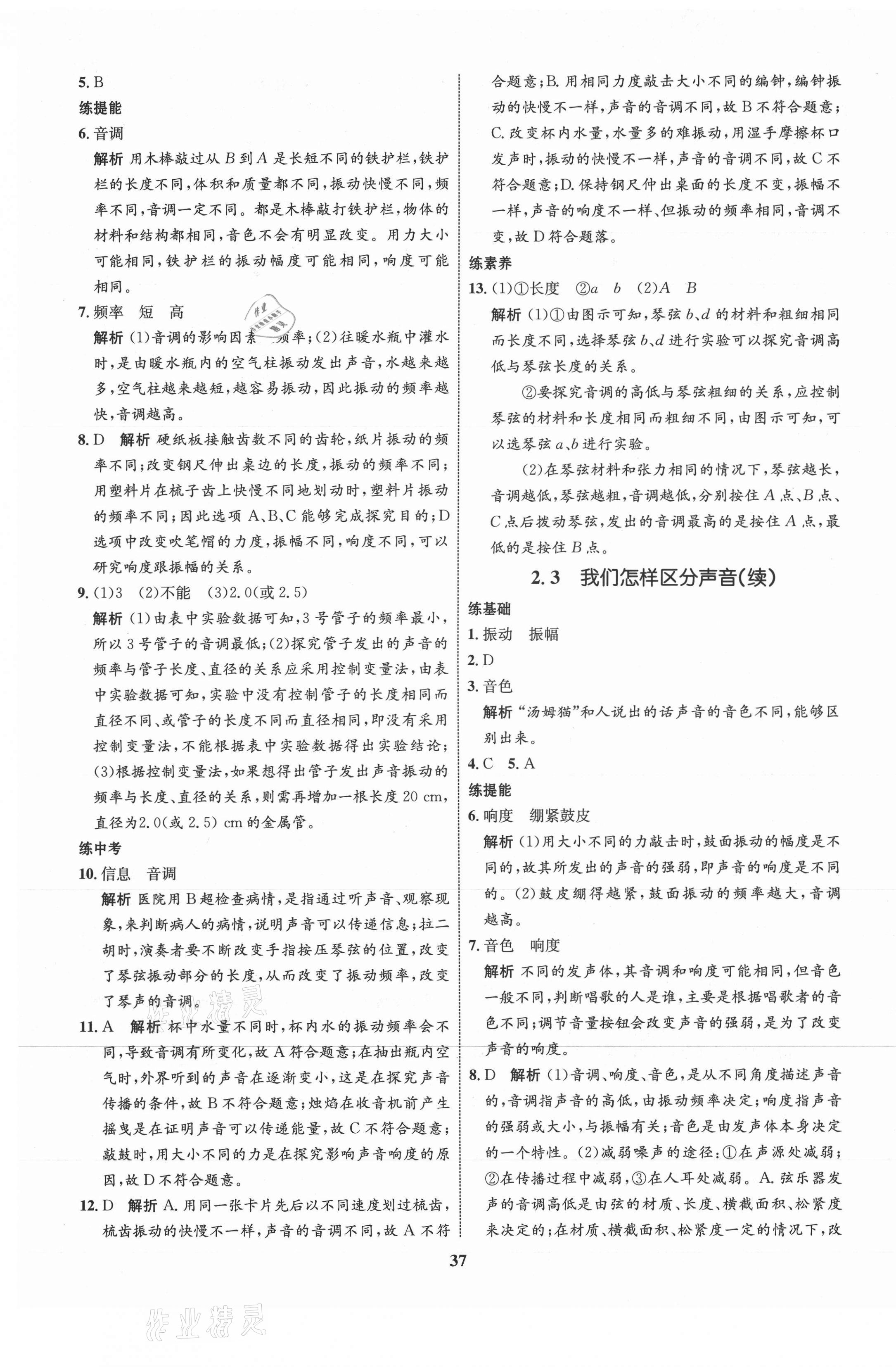 2021年同步學(xué)考優(yōu)化設(shè)計八年級物理上冊滬粵版 第5頁