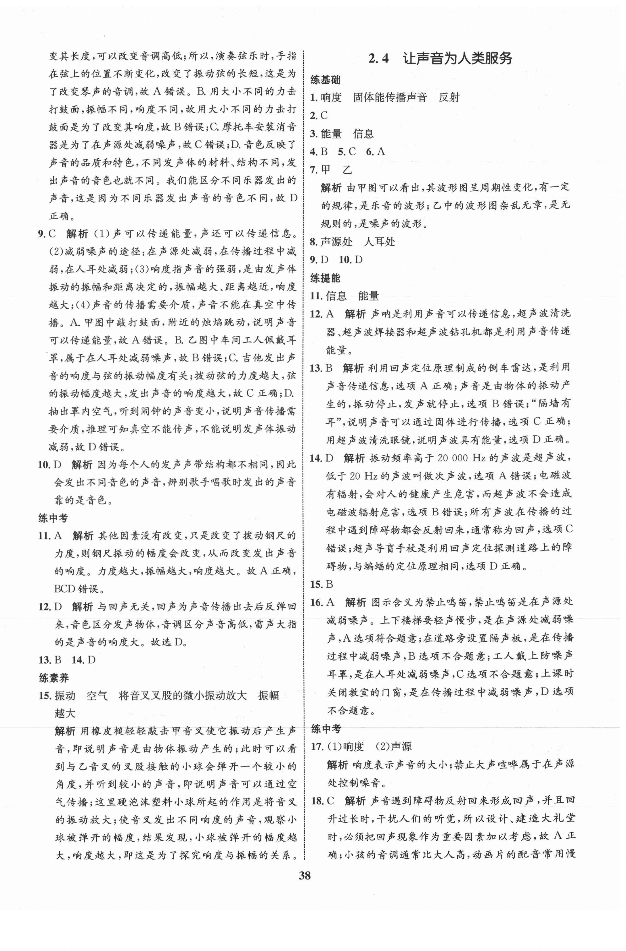 2021年同步學考優(yōu)化設計八年級物理上冊滬粵版 第6頁