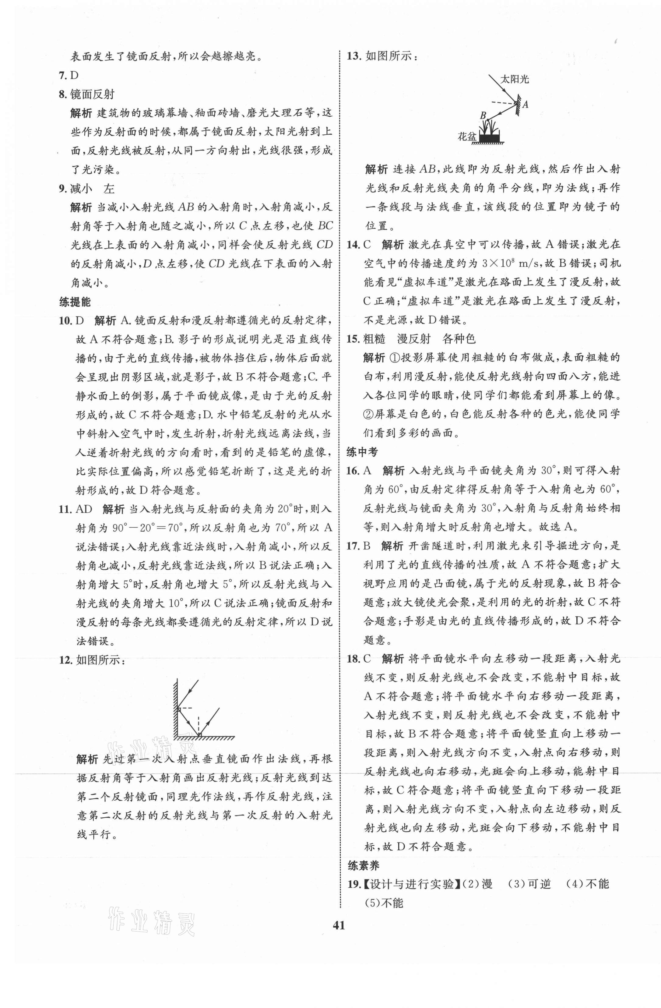 2021年同步學(xué)考優(yōu)化設(shè)計(jì)八年級(jí)物理上冊(cè)滬粵版 第9頁