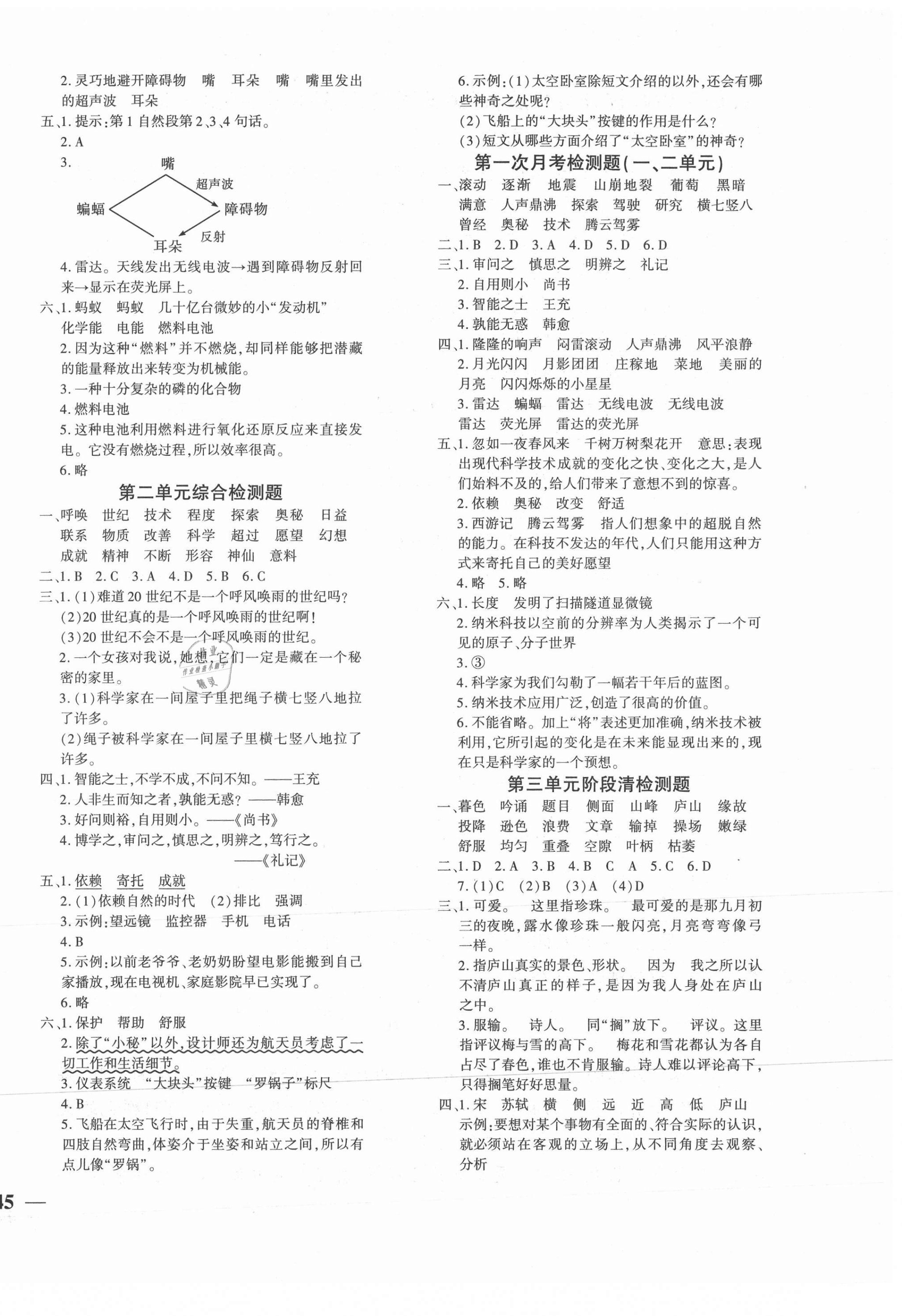 2021年教育世家狀元卷四年級(jí)語(yǔ)文上冊(cè)人教版 第2頁(yè)