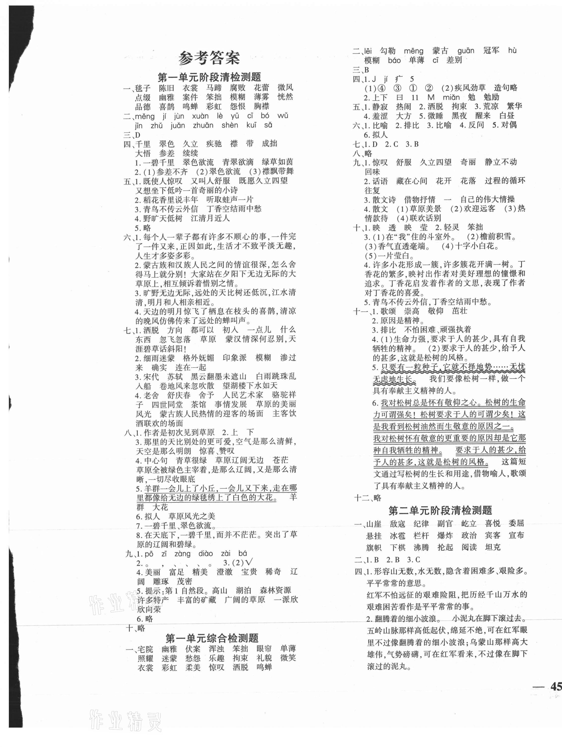 2021年教育世家狀元卷六年級(jí)語(yǔ)文上冊(cè)人教版 第1頁(yè)