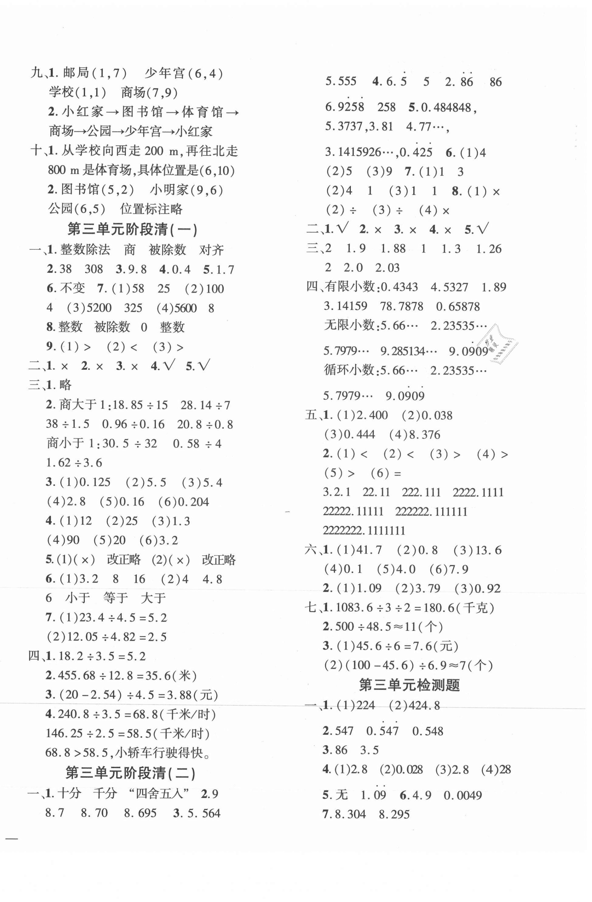 2021年教育世家状元卷五年级数学上册人教版 第2页