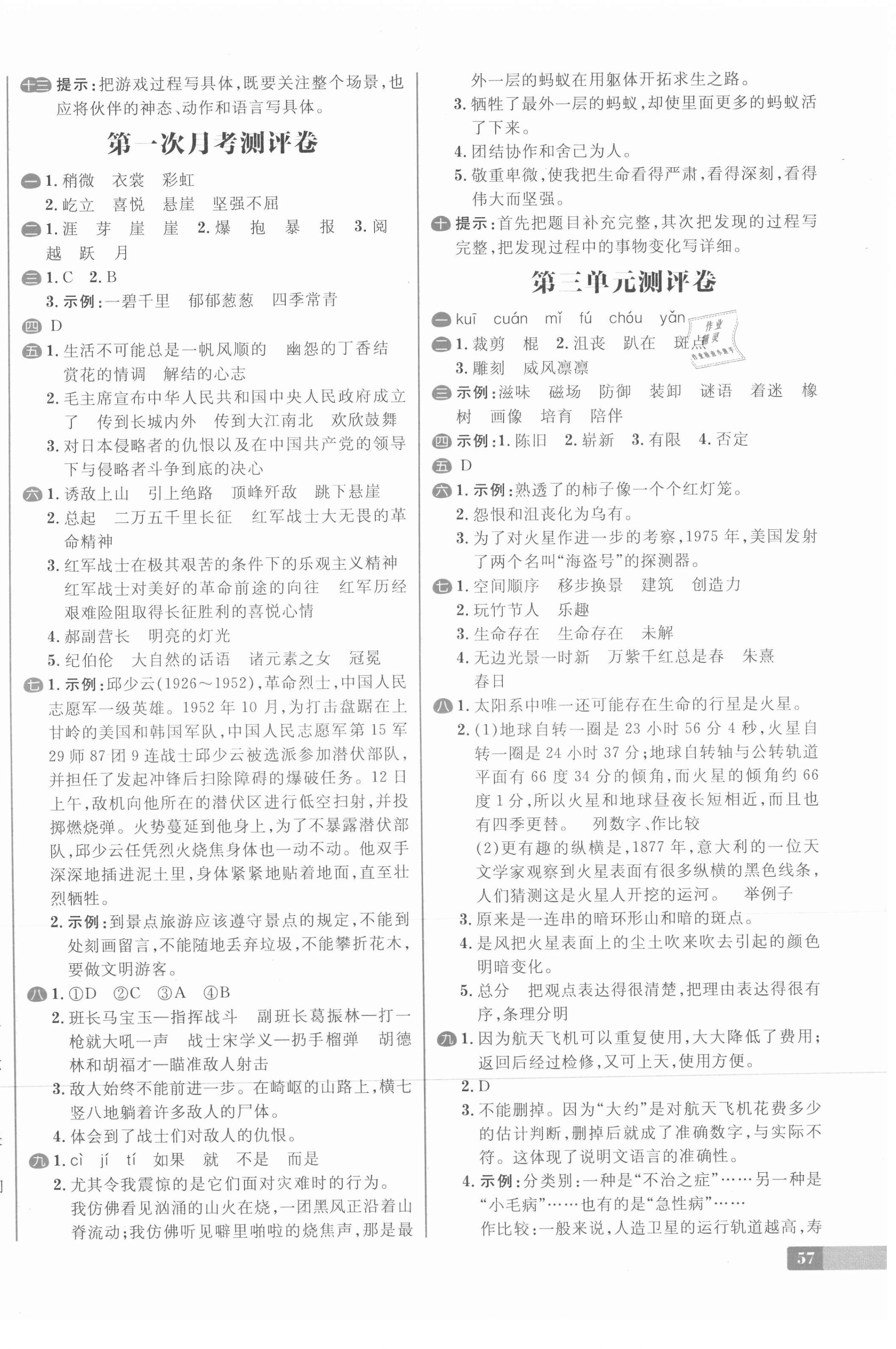 2021年陽光計(jì)劃小學(xué)試卷六年級(jí)語文上冊(cè)人教版 第2頁