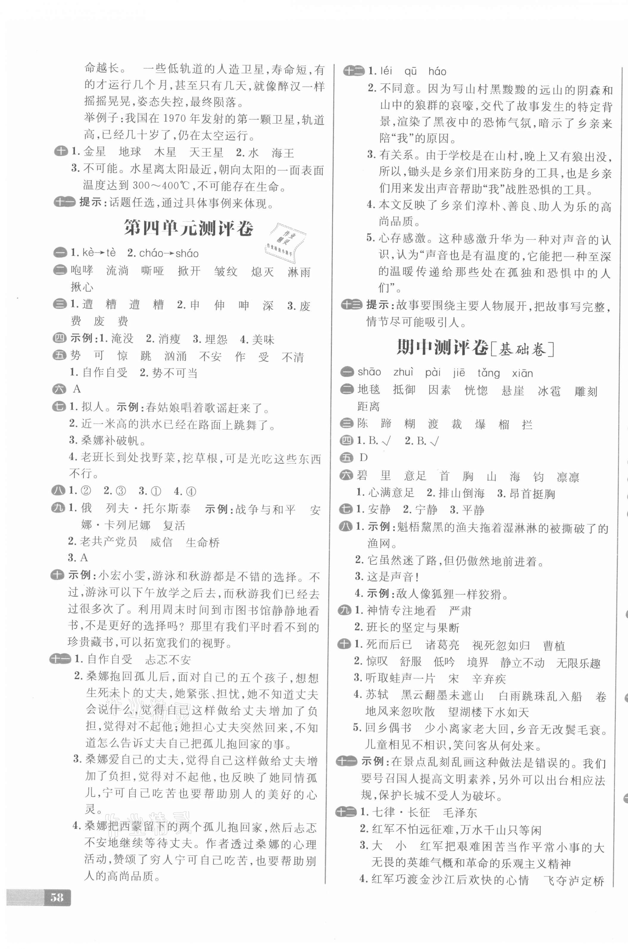 2021年陽光計劃小學(xué)試卷六年級語文上冊人教版 第3頁