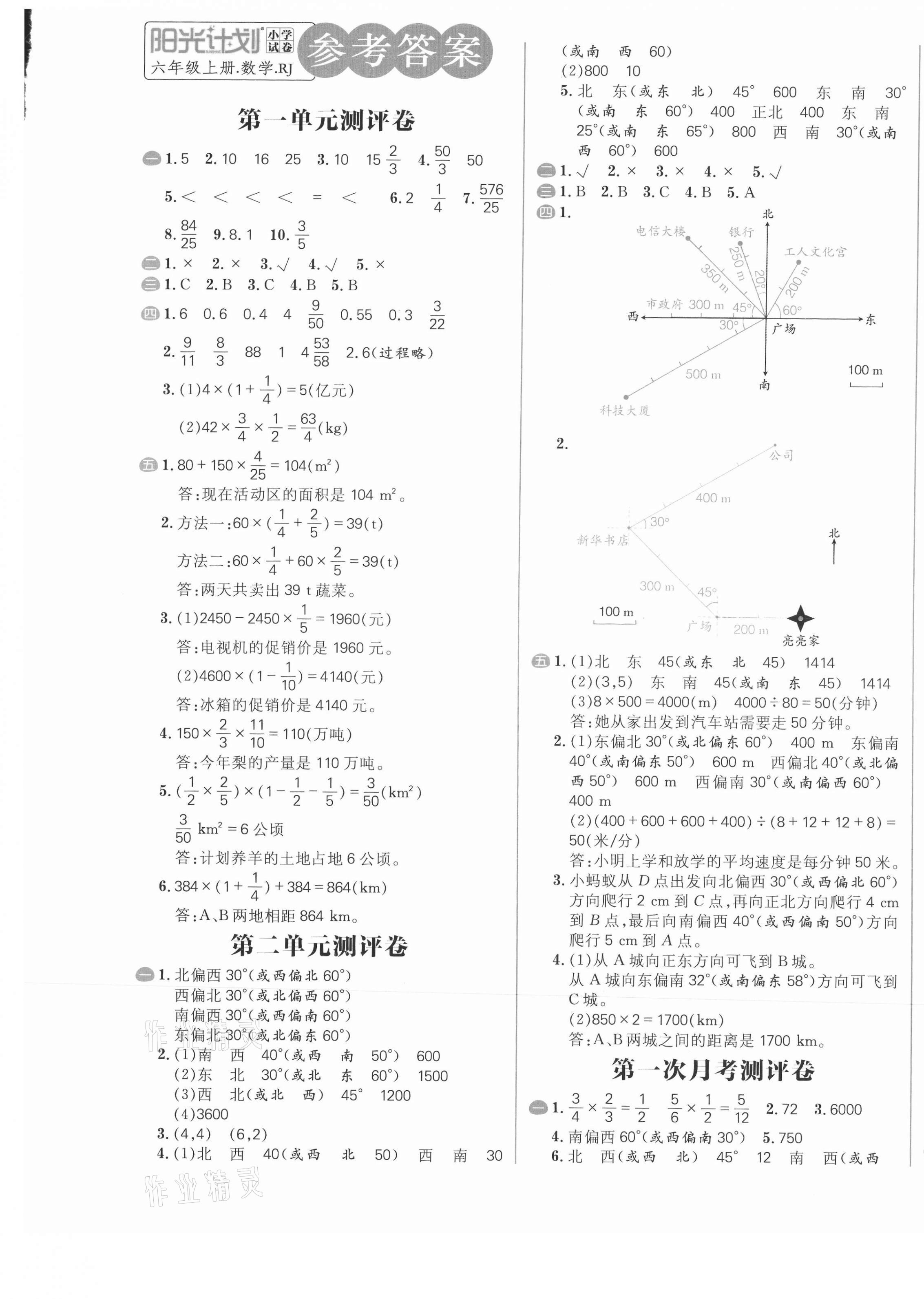 2021年阳光计划小学试卷六年级数学上册人教版 第1页