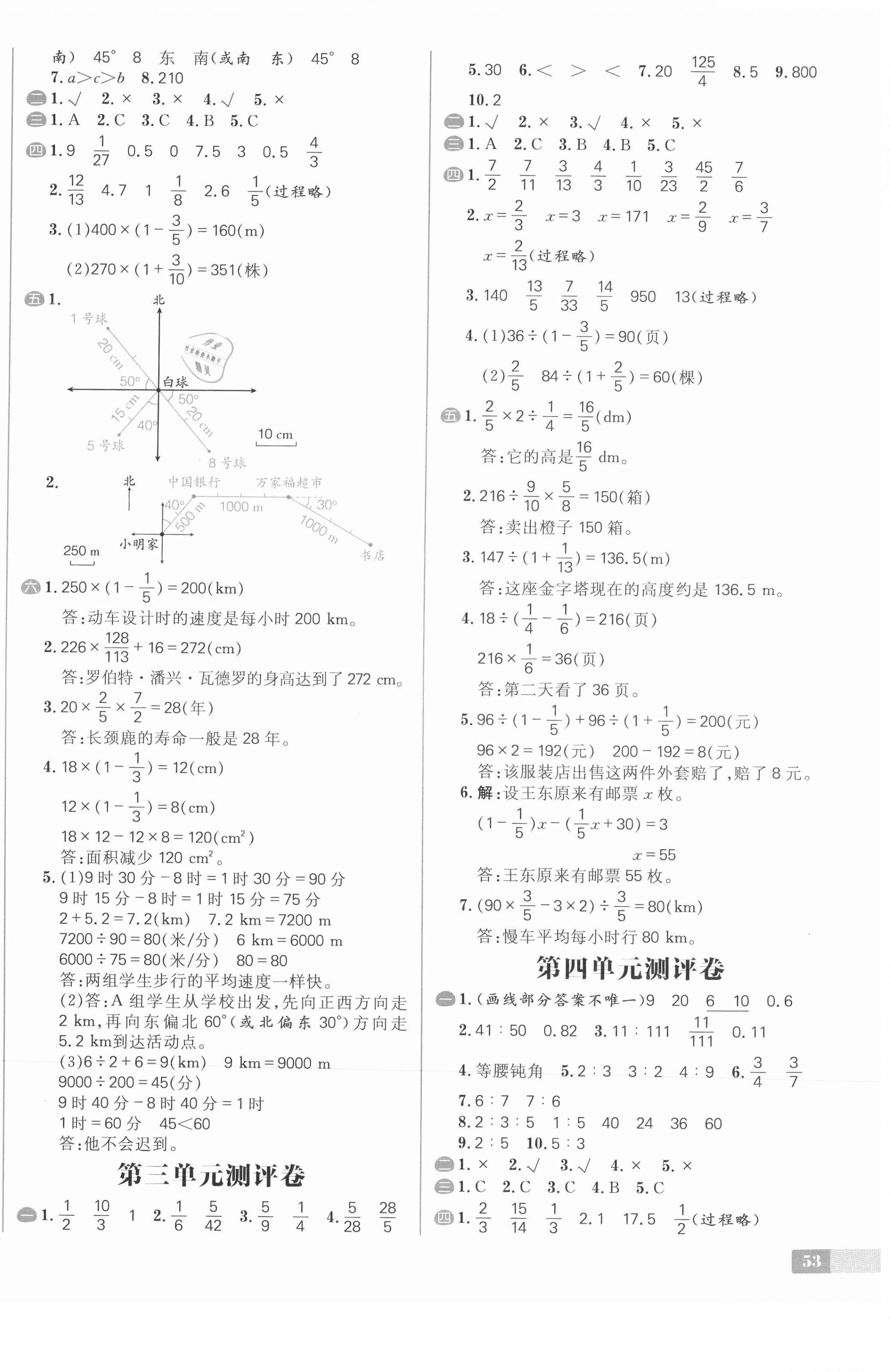 2021年阳光计划小学试卷六年级数学上册人教版 第2页