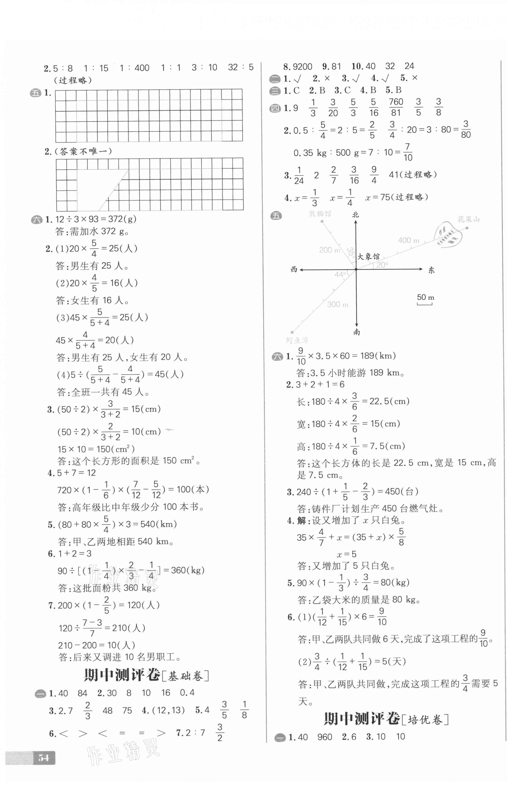 2021年阳光计划小学试卷六年级数学上册人教版 第3页