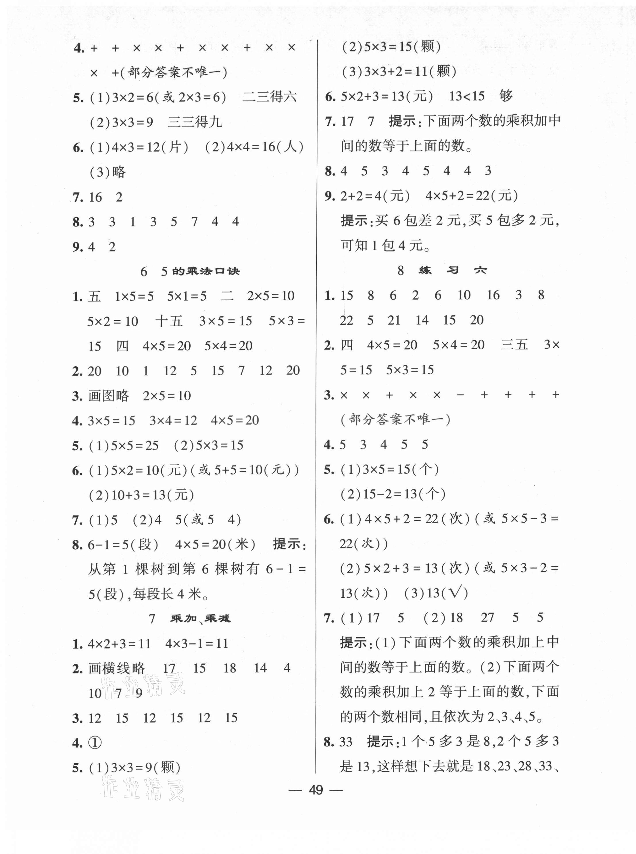 2021年棒棒堂學(xué)霸提優(yōu)課時(shí)作業(yè)二年級(jí)數(shù)學(xué)上冊蘇教版 第5頁
