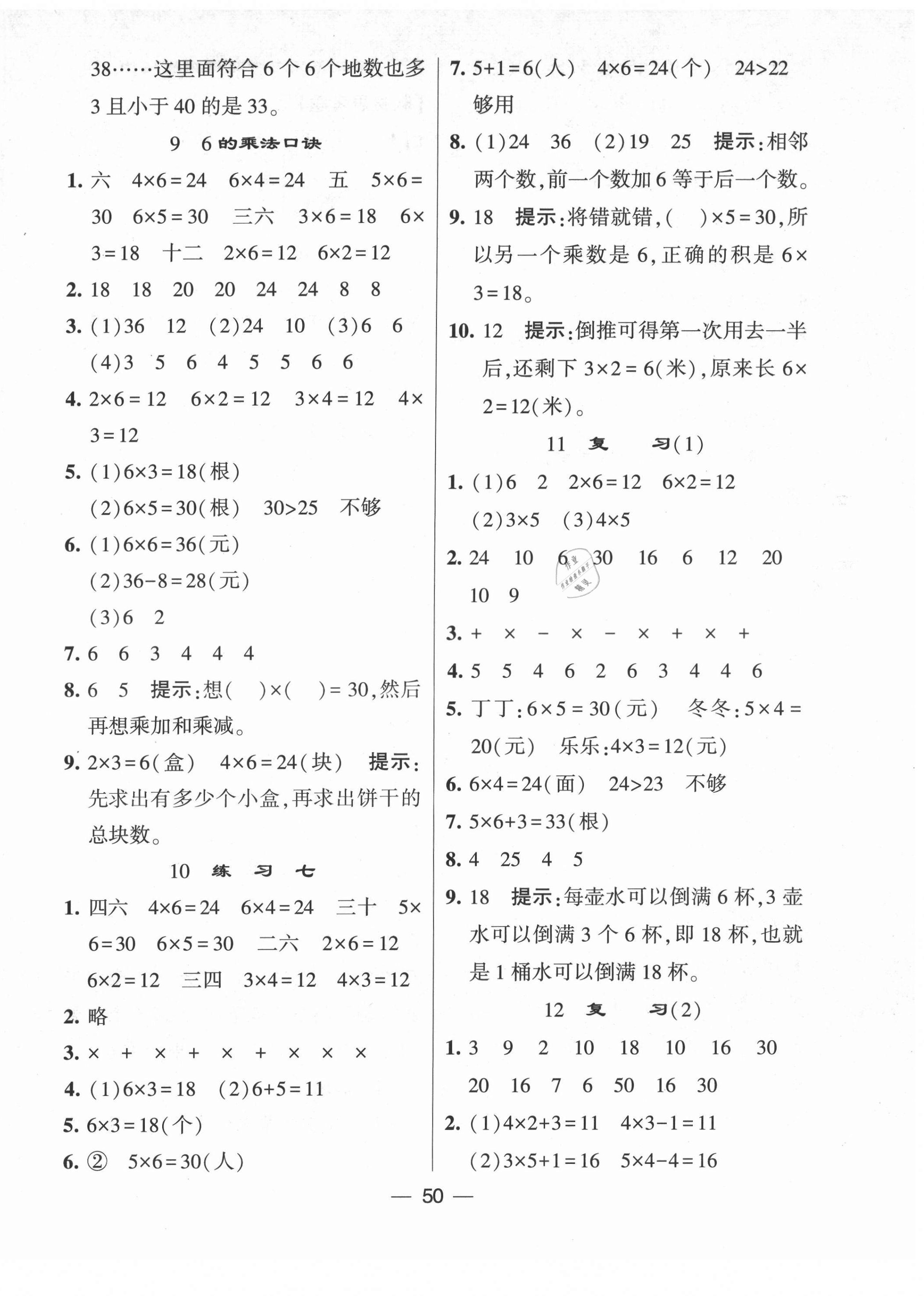 2021年棒棒堂學霸提優(yōu)課時作業(yè)二年級數(shù)學上冊蘇教版 第6頁
