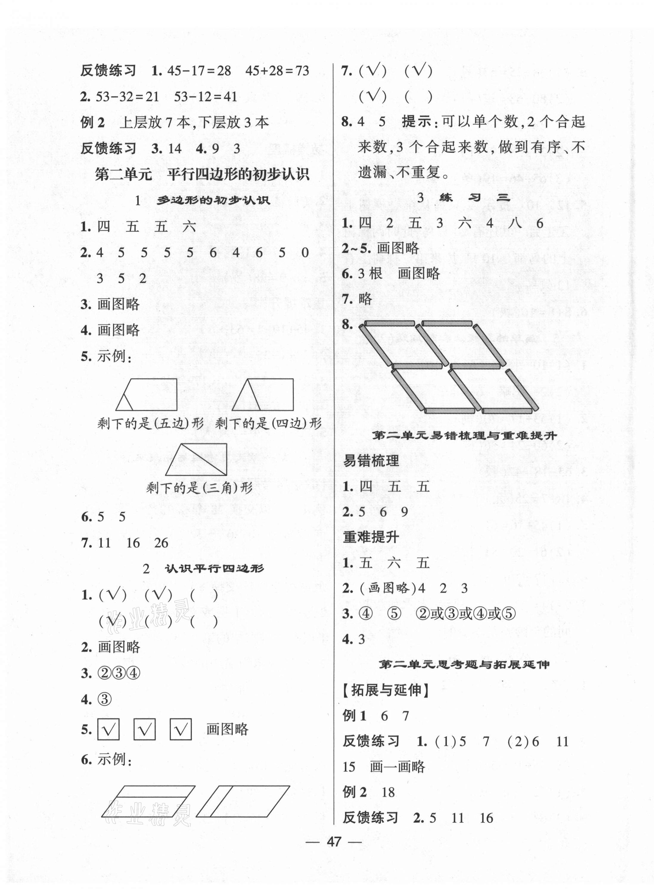 2021年棒棒堂學霸提優(yōu)課時作業(yè)二年級數(shù)學上冊蘇教版 第3頁