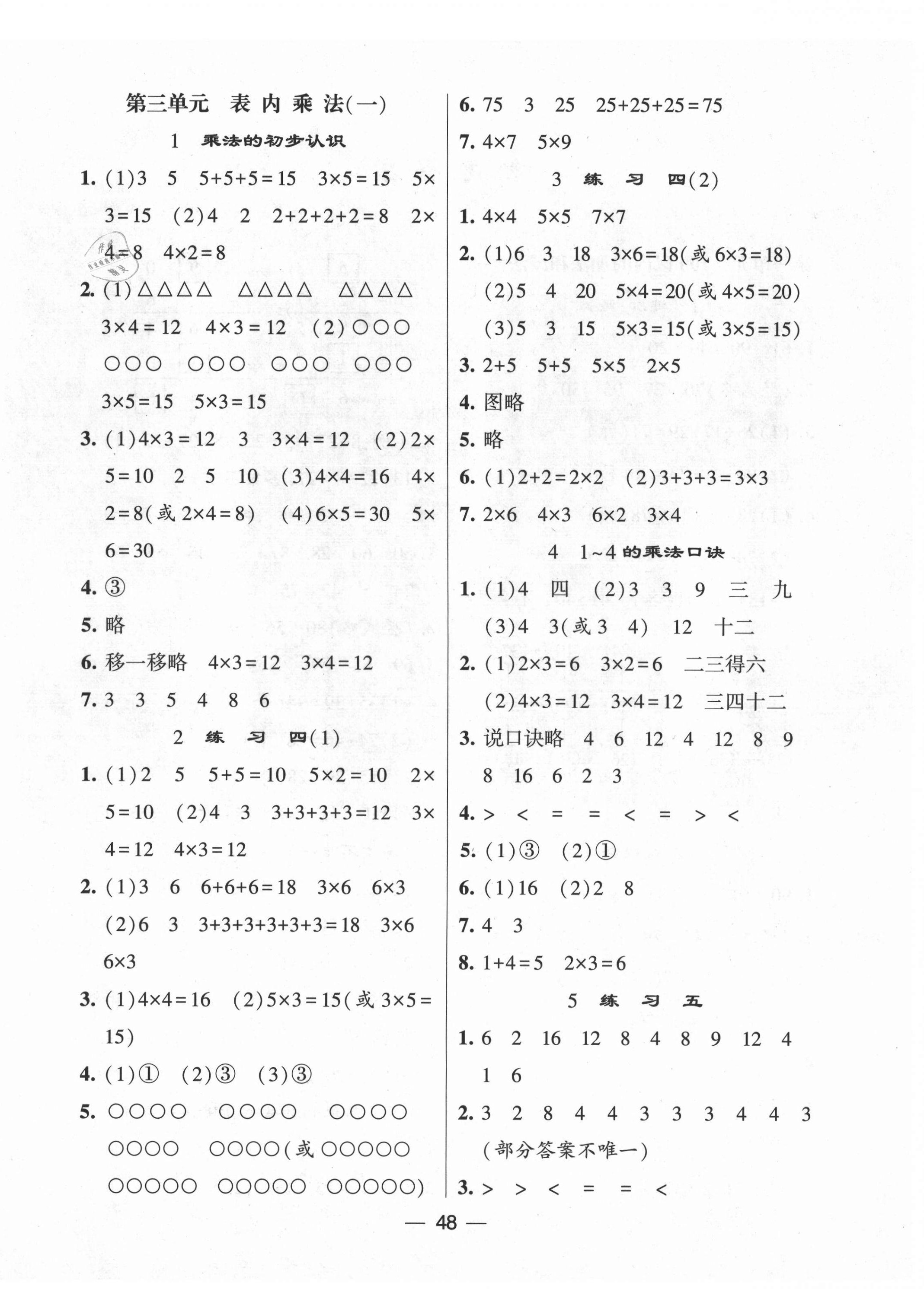 2021年棒棒堂學霸提優(yōu)課時作業(yè)二年級數(shù)學上冊蘇教版 第4頁