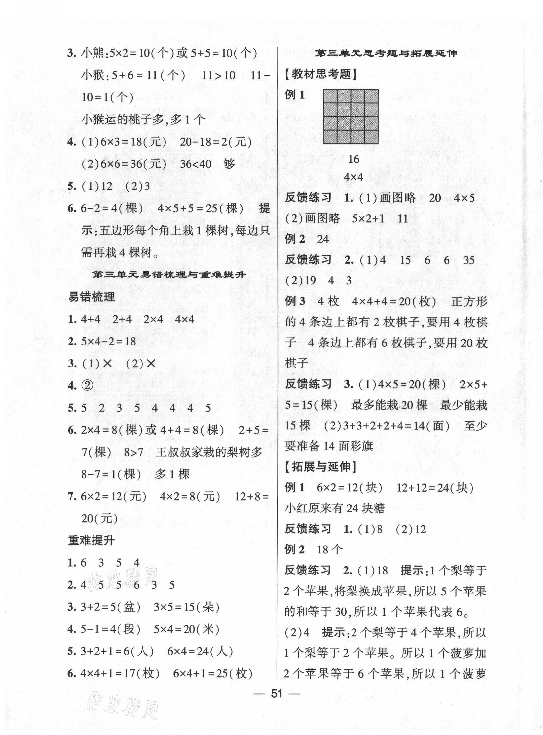2021年棒棒堂學(xué)霸提優(yōu)課時(shí)作業(yè)二年級數(shù)學(xué)上冊蘇教版 第7頁