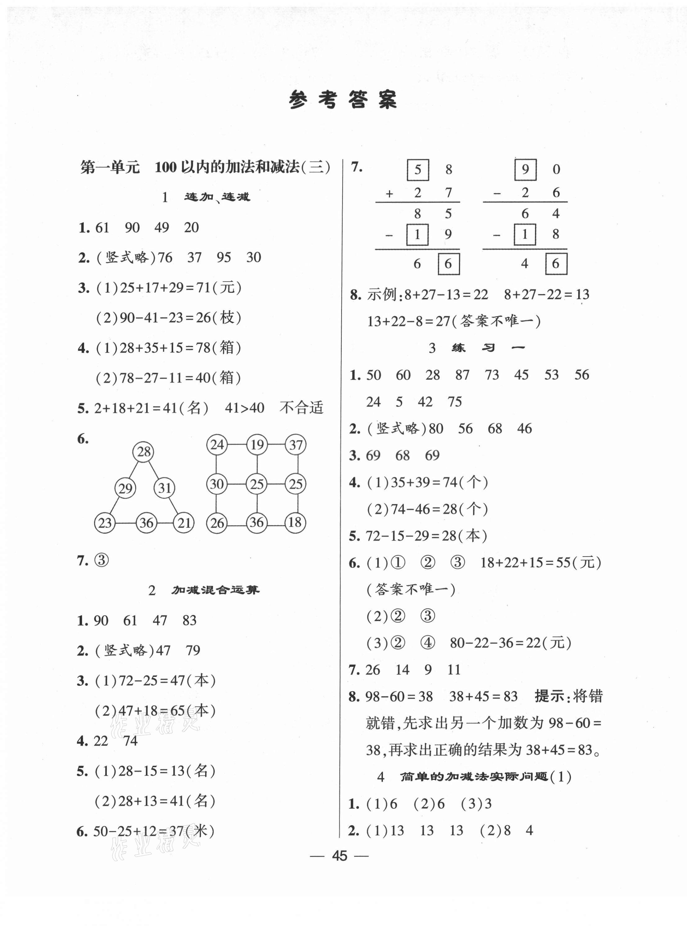 2021年棒棒堂學(xué)霸提優(yōu)課時作業(yè)二年級數(shù)學(xué)上冊蘇教版 第1頁