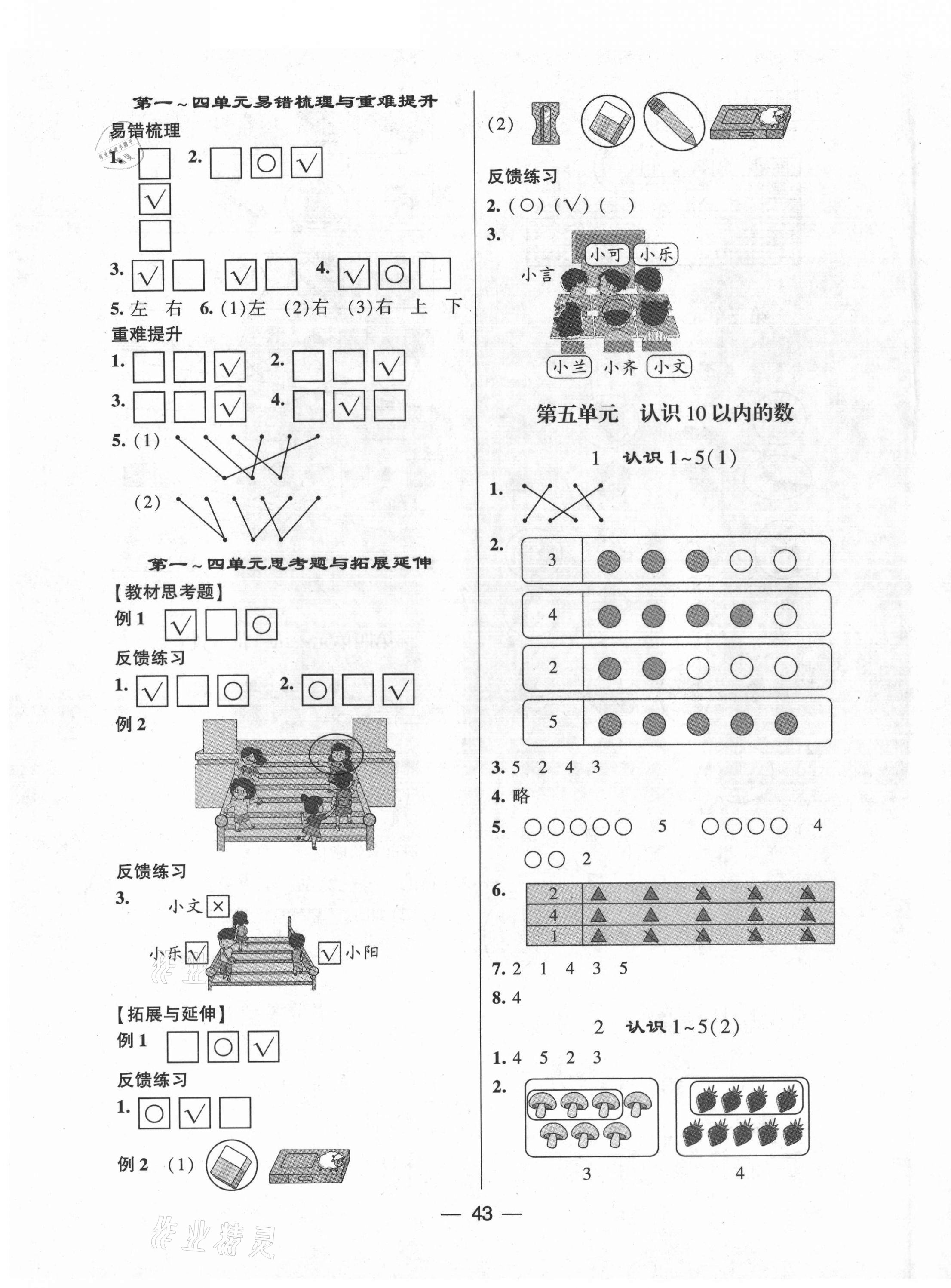 2021年棒棒堂學(xué)霸提優(yōu)課時(shí)作業(yè)一年級(jí)數(shù)學(xué)上冊(cè)蘇教版 第3頁