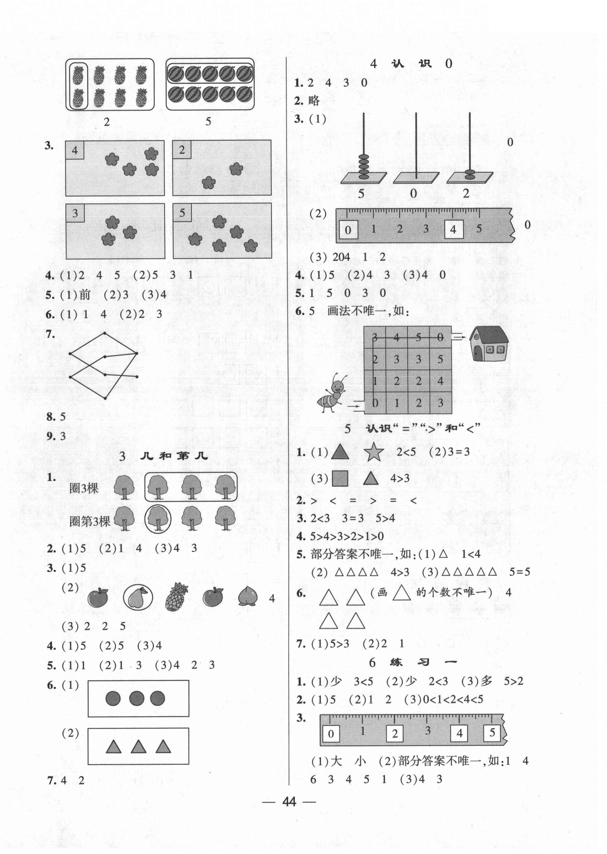 2021年棒棒堂學(xué)霸提優(yōu)課時(shí)作業(yè)一年級數(shù)學(xué)上冊蘇教版 第4頁