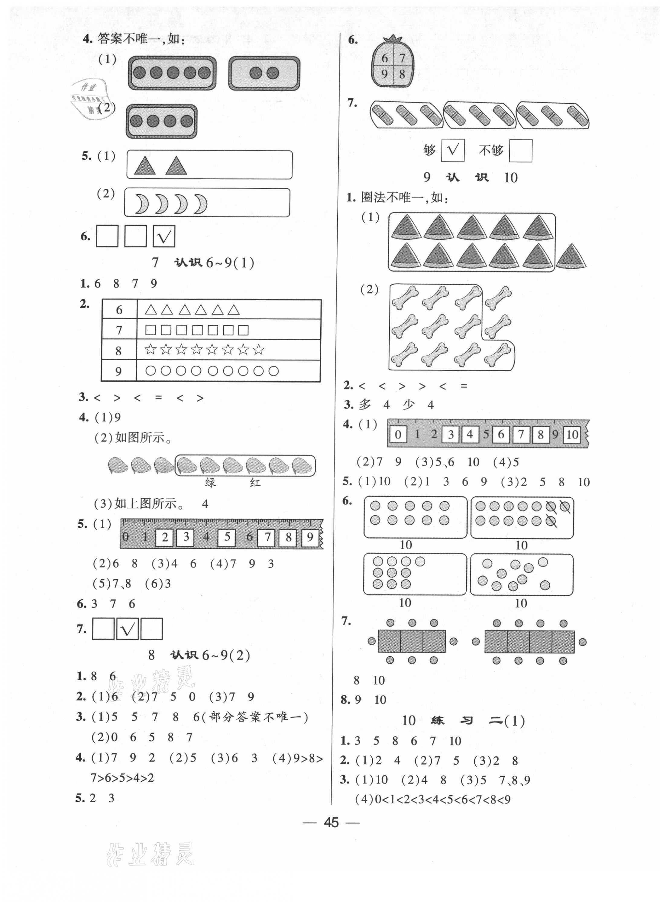 2021年棒棒堂學(xué)霸提優(yōu)課時作業(yè)一年級數(shù)學(xué)上冊蘇教版 第5頁