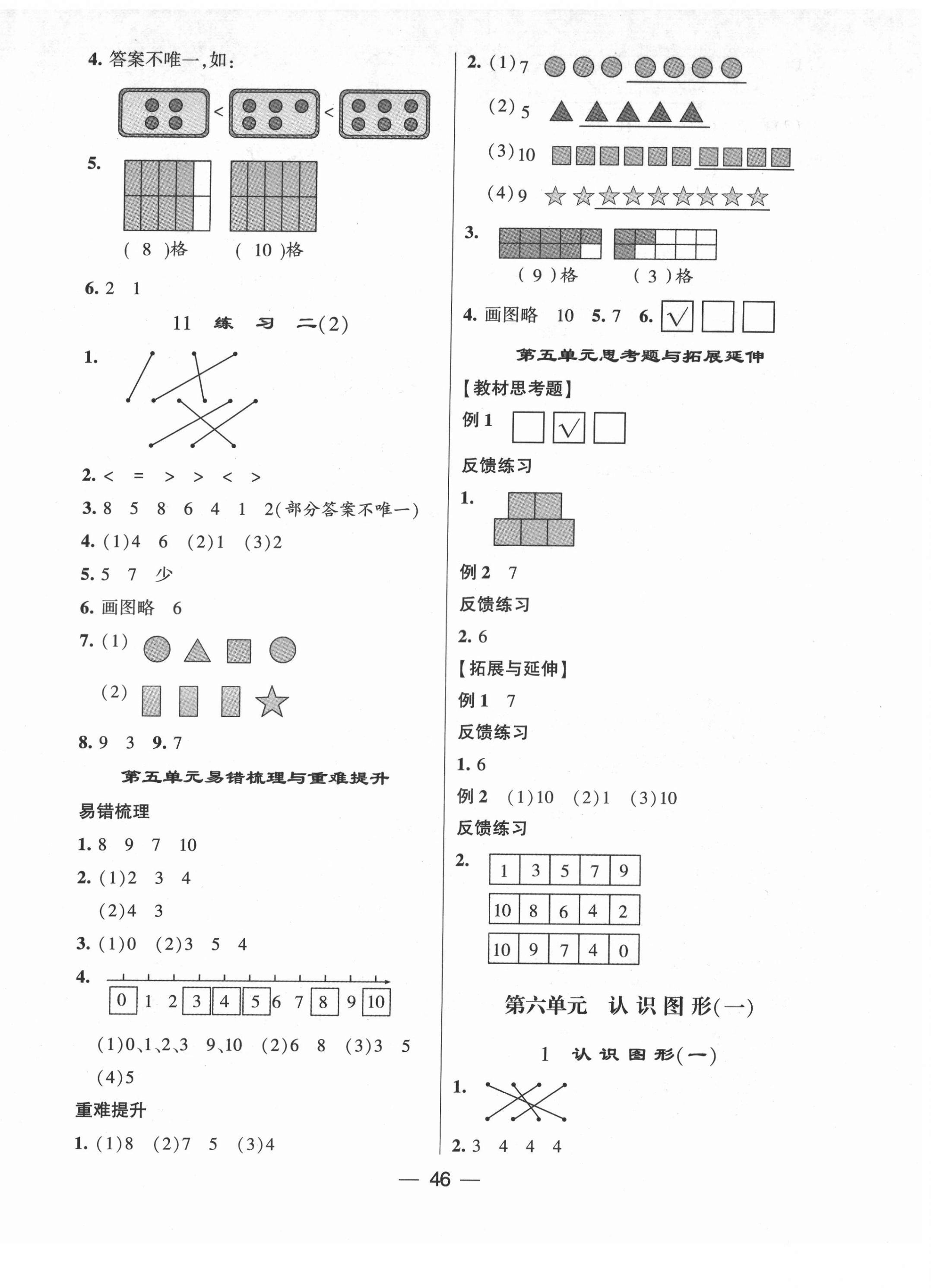 2021年棒棒堂學霸提優(yōu)課時作業(yè)一年級數(shù)學上冊蘇教版 第6頁