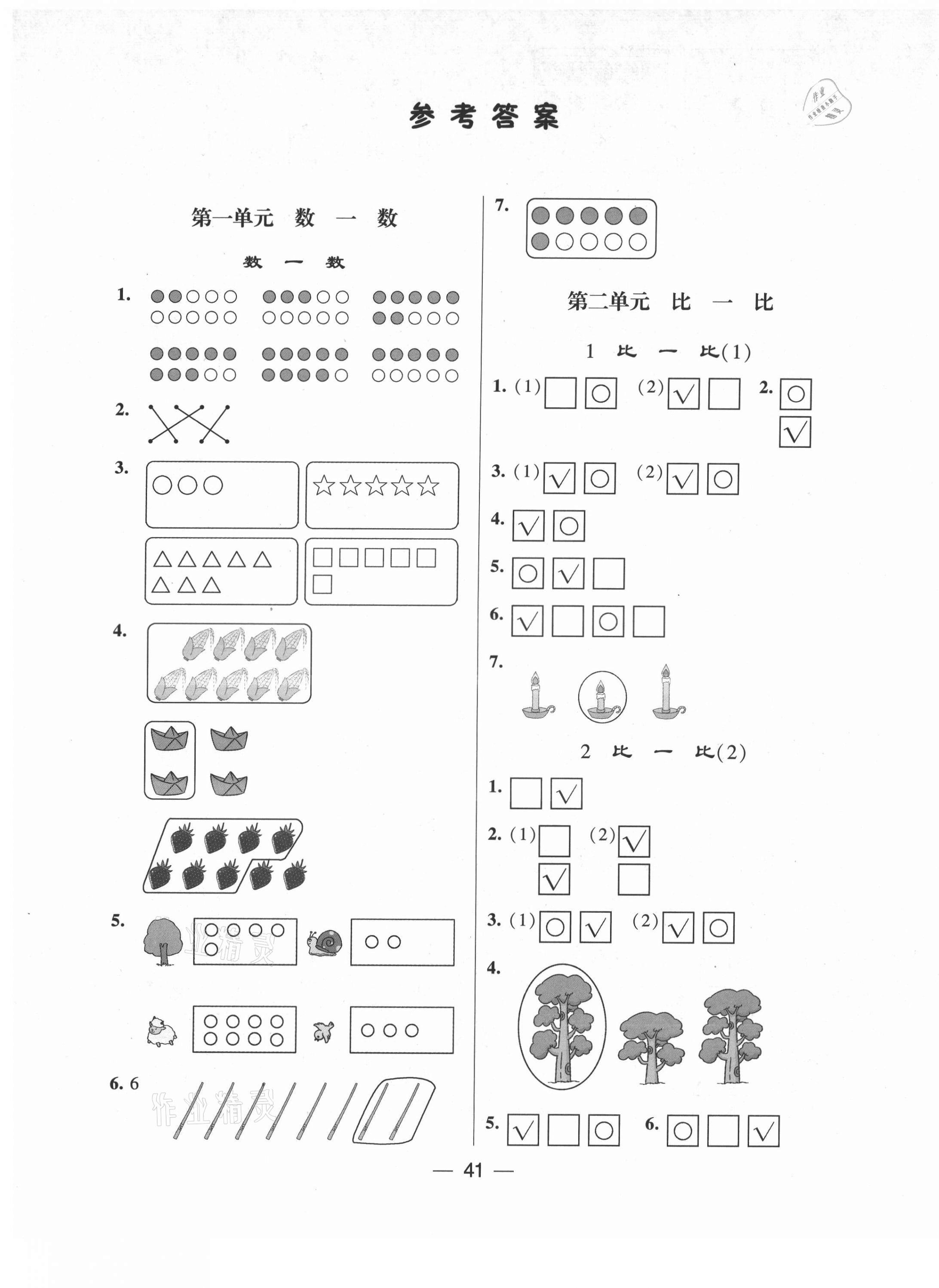 2021年棒棒堂學霸提優(yōu)課時作業(yè)一年級數(shù)學上冊蘇教版 第1頁