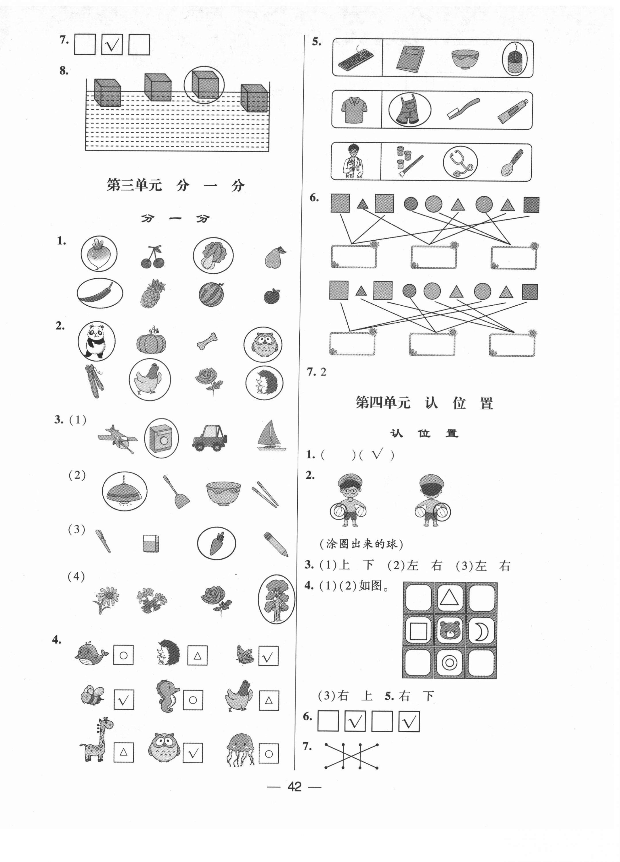 2021年棒棒堂學(xué)霸提優(yōu)課時作業(yè)一年級數(shù)學(xué)上冊蘇教版 第2頁