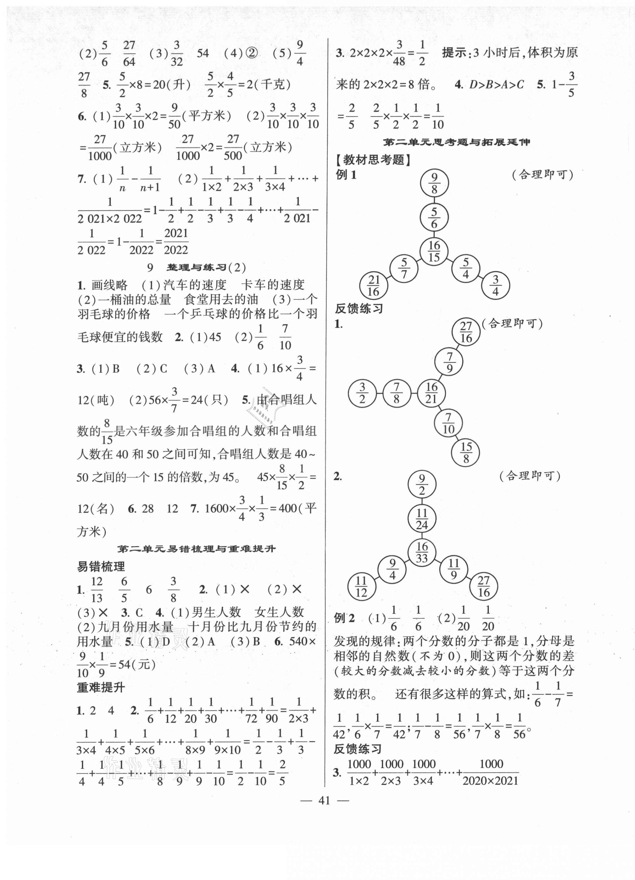 2021年棒棒堂學霸提優(yōu)課時作業(yè)六年級數(shù)學上冊蘇教版 第5頁