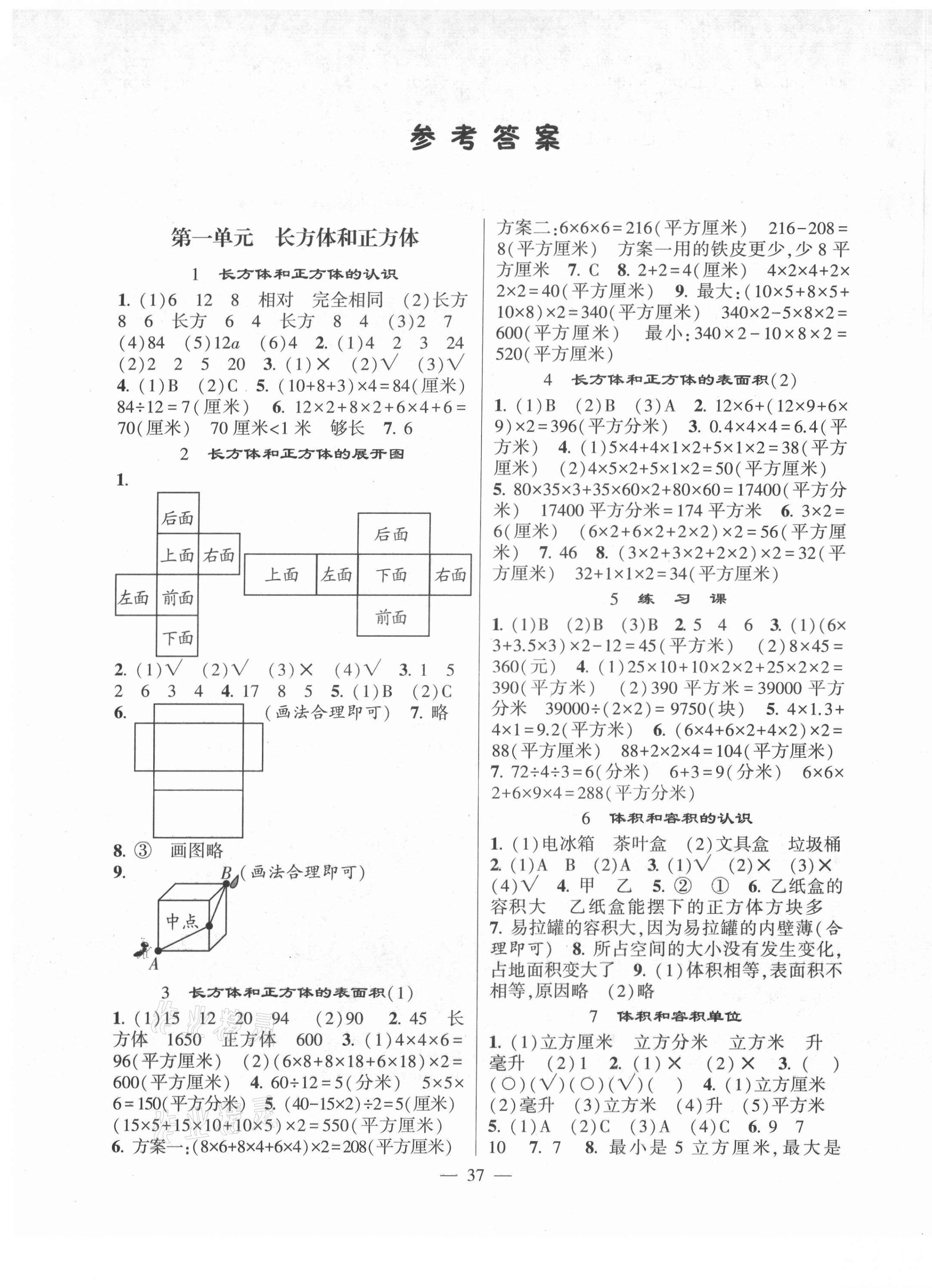 2021年棒棒堂學(xué)霸提優(yōu)課時(shí)作業(yè)六年級數(shù)學(xué)上冊蘇教版 第1頁