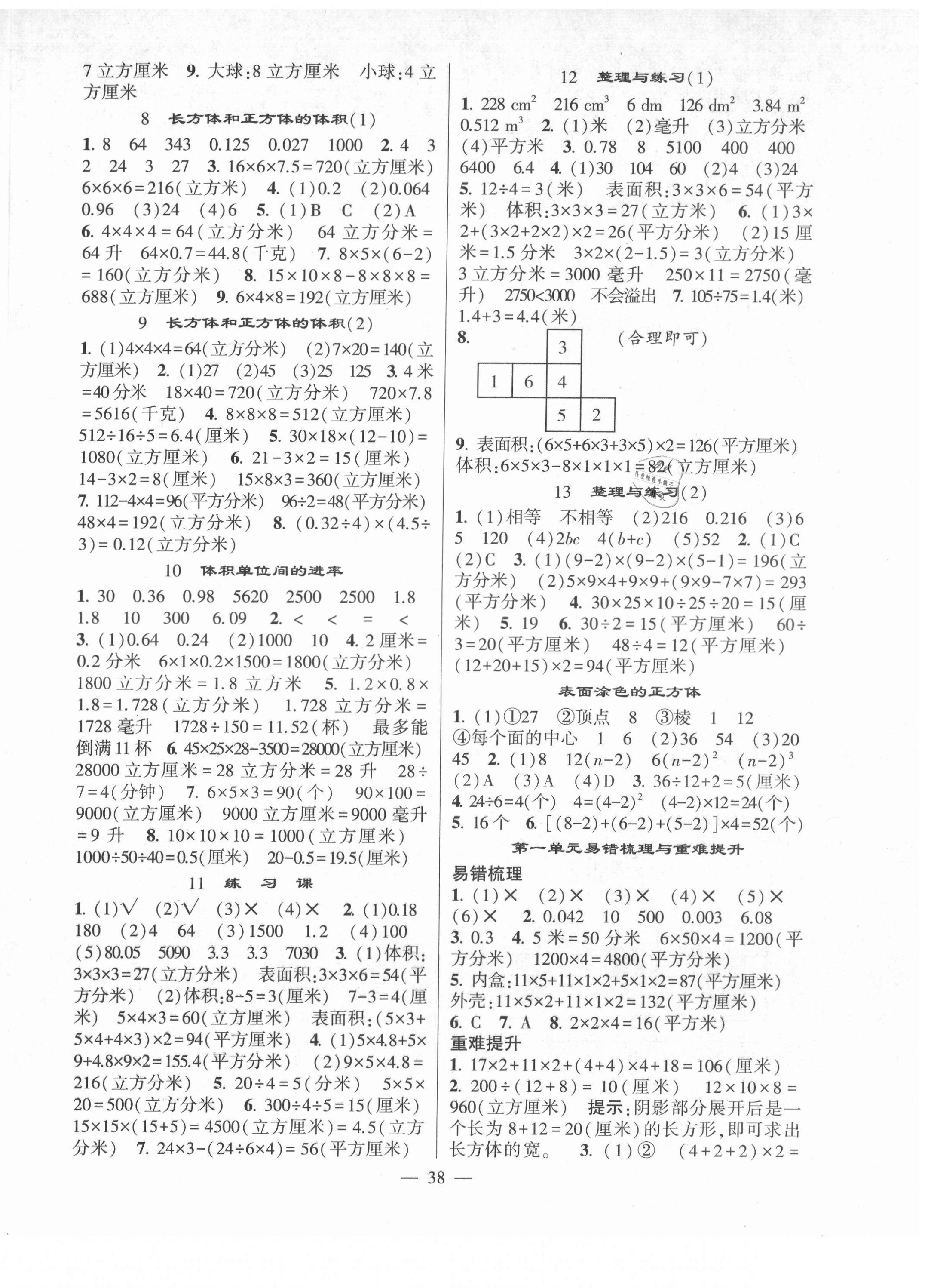 2021年棒棒堂學(xué)霸提優(yōu)課時作業(yè)六年級數(shù)學(xué)上冊蘇教版 第2頁