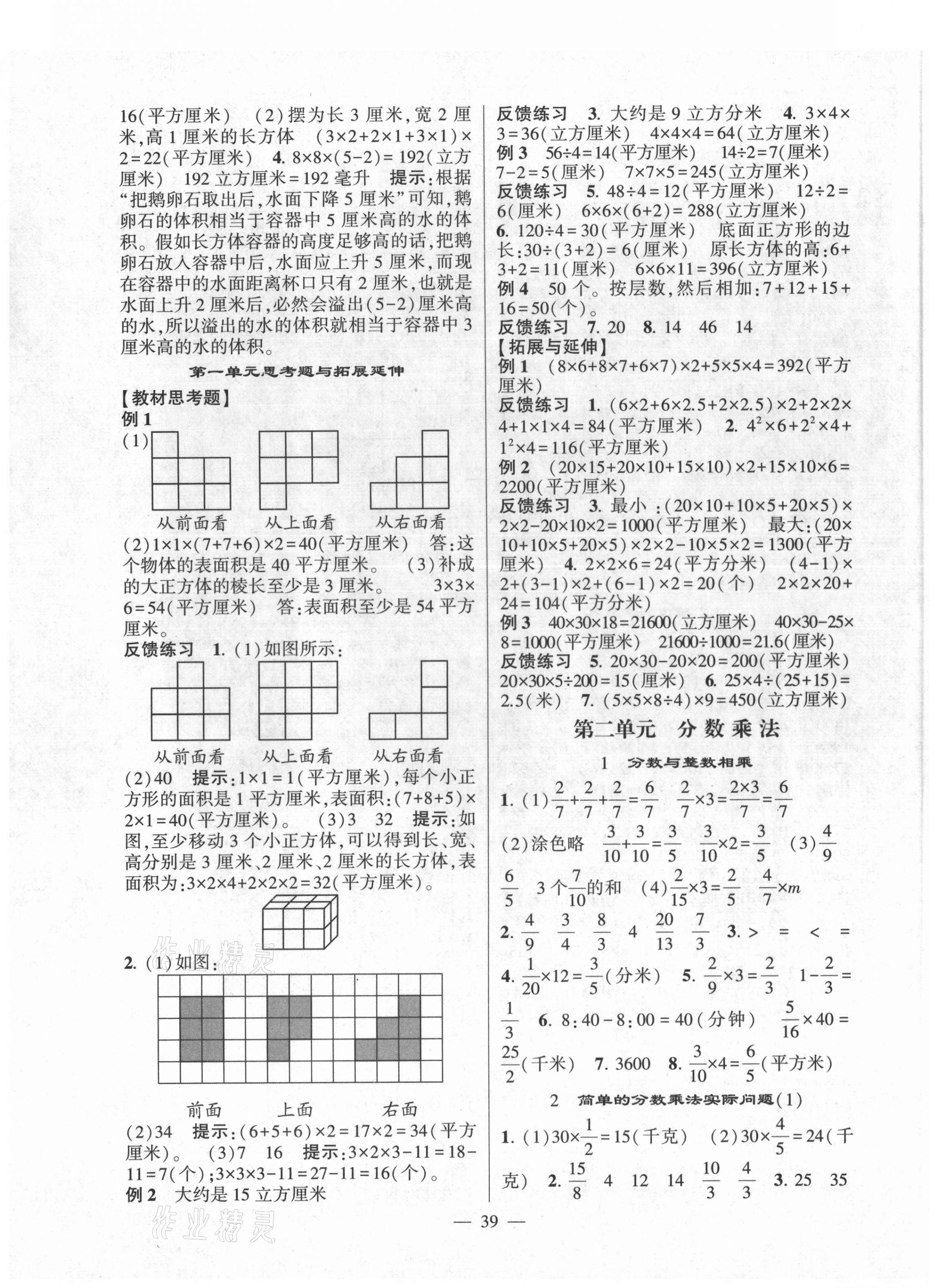 2021年棒棒堂學(xué)霸提優(yōu)課時(shí)作業(yè)六年級(jí)數(shù)學(xué)上冊(cè)蘇教版 第3頁