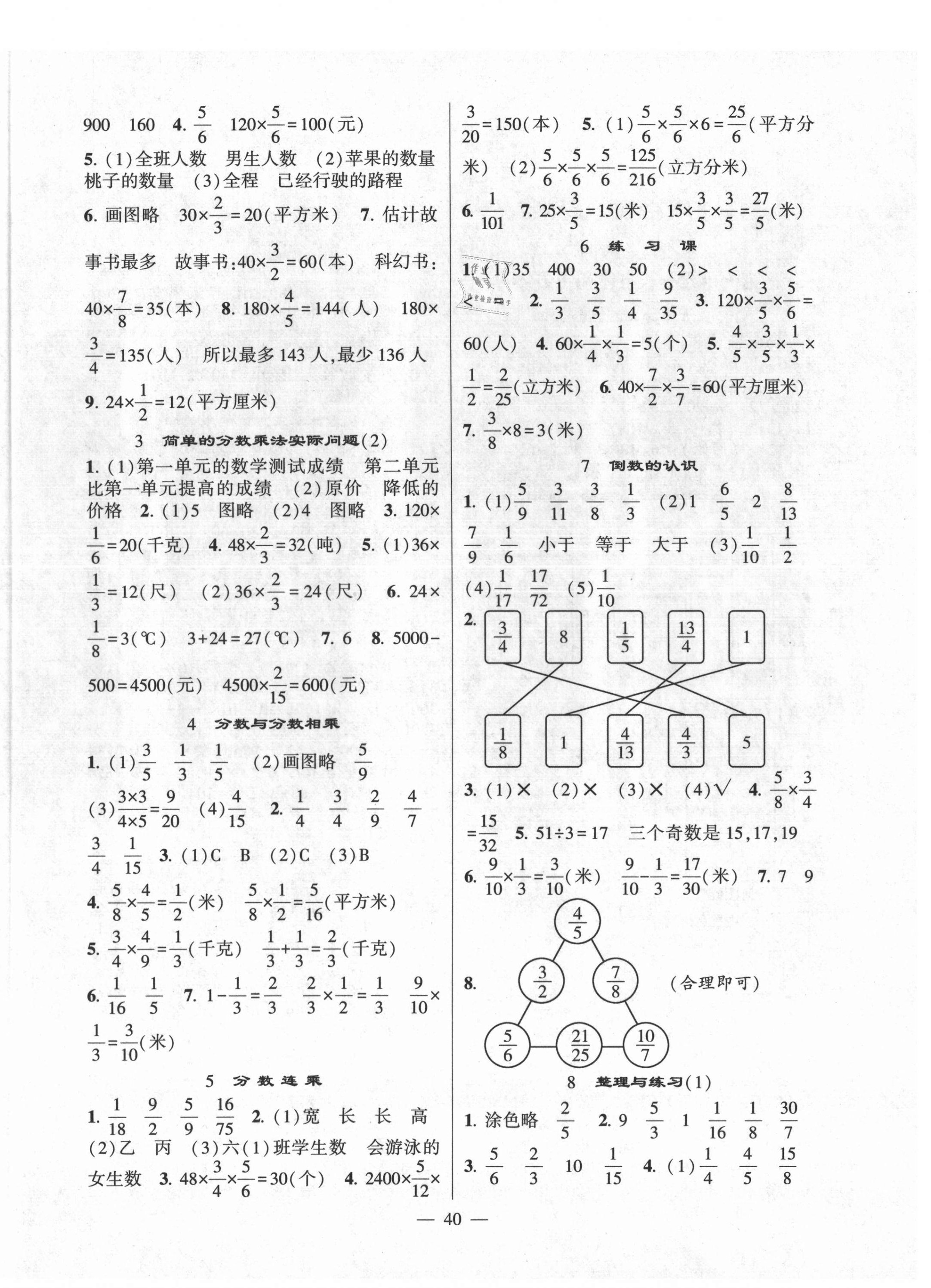 2021年棒棒堂學霸提優課時作業六年級數學上冊蘇教版 第4頁