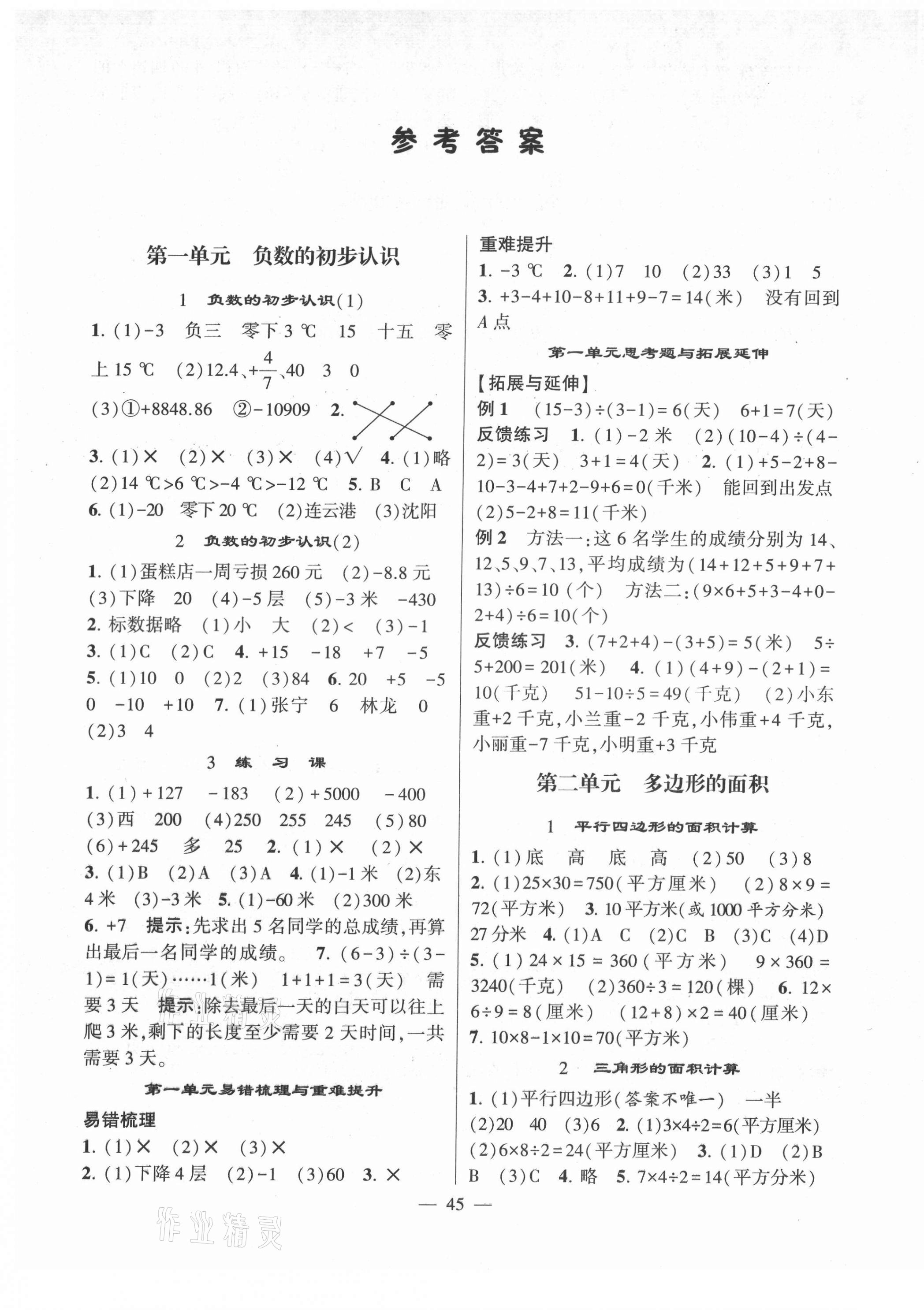 2021年棒棒堂學霸提優(yōu)課時作業(yè)五年級數學上冊蘇教版 第1頁