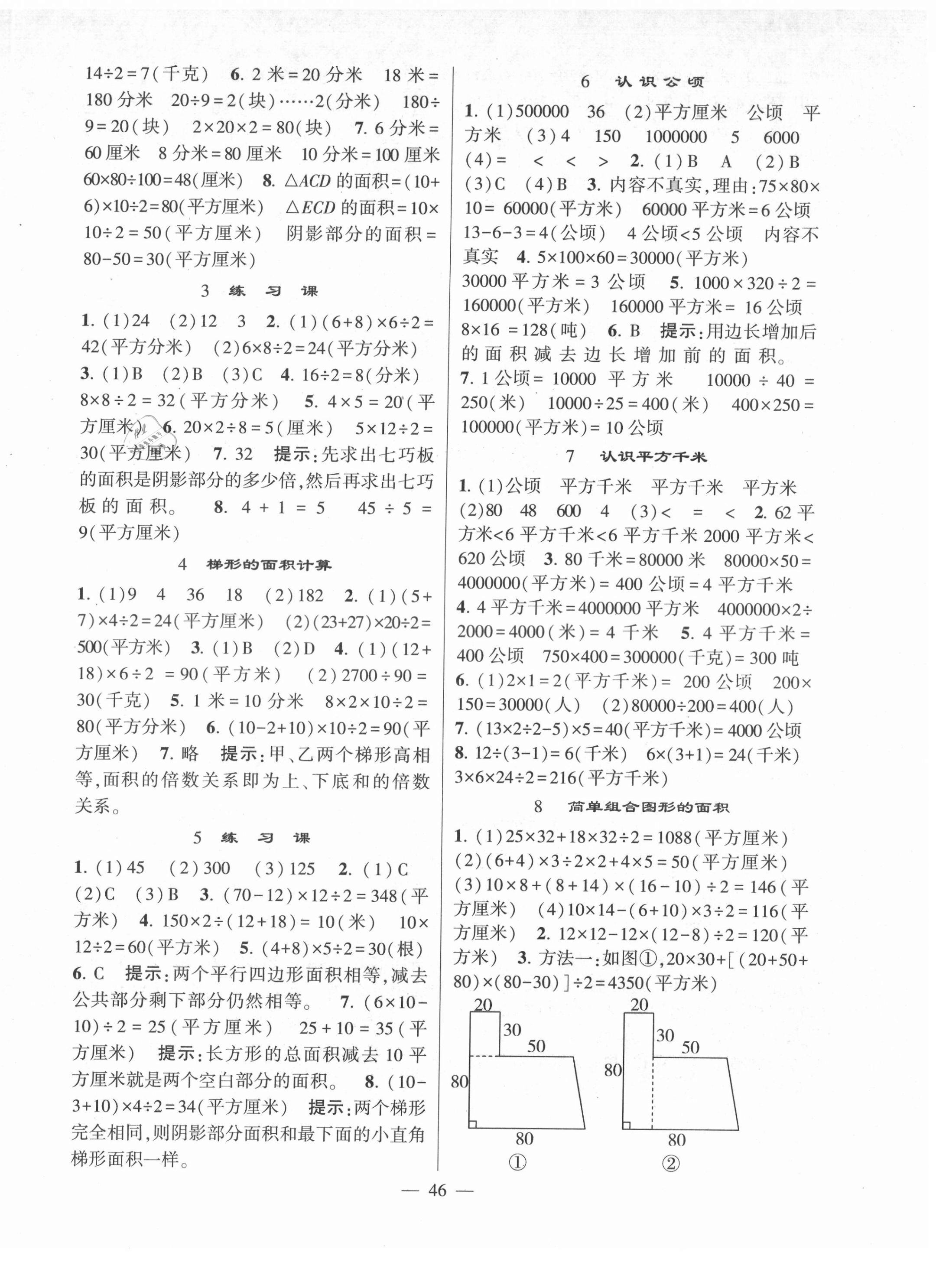 2021年棒棒堂學(xué)霸提優(yōu)課時作業(yè)五年級數(shù)學(xué)上冊蘇教版 第2頁