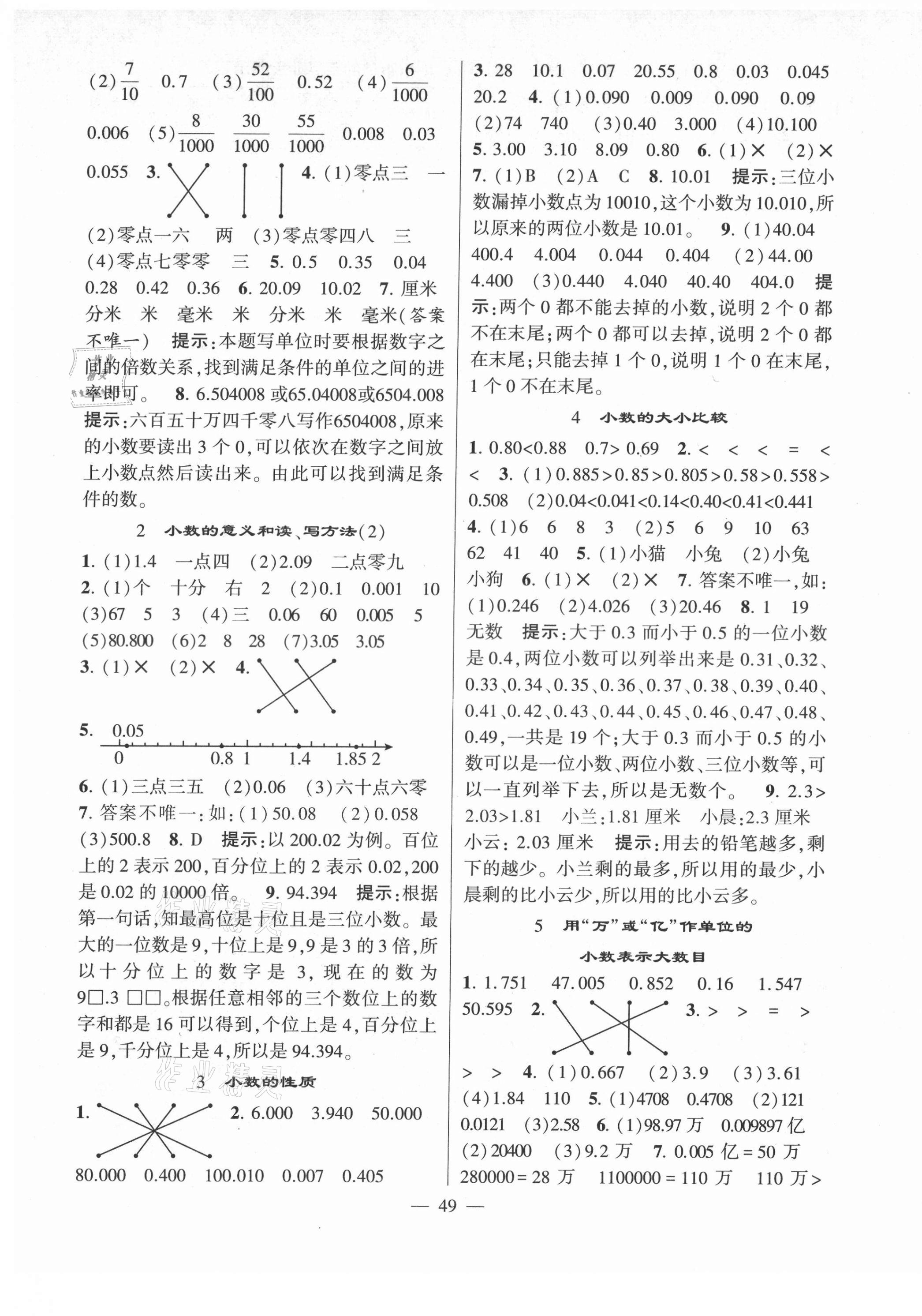 2021年棒棒堂學(xué)霸提優(yōu)課時(shí)作業(yè)五年級數(shù)學(xué)上冊蘇教版 第5頁