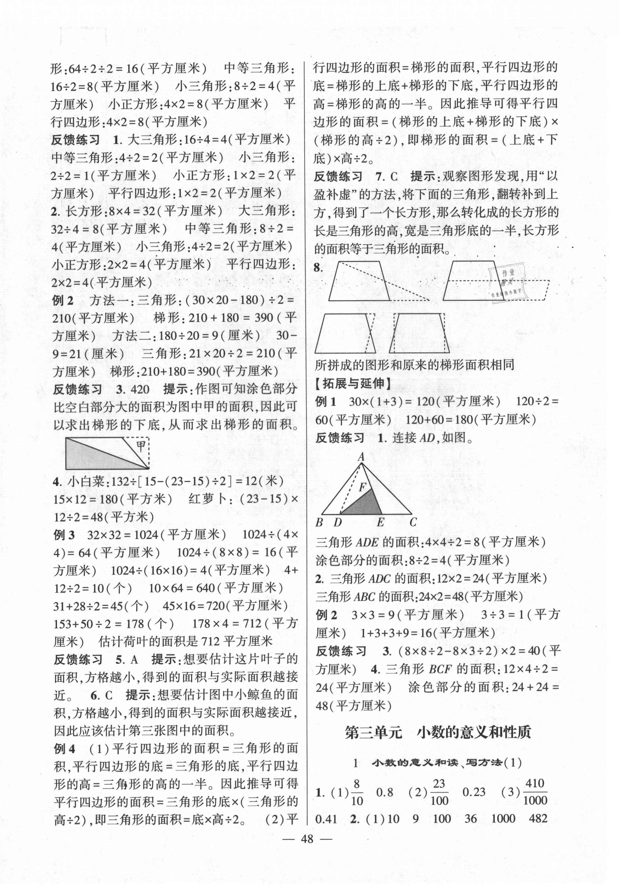 2021年棒棒堂學(xué)霸提優(yōu)課時作業(yè)五年級數(shù)學(xué)上冊蘇教版 第4頁