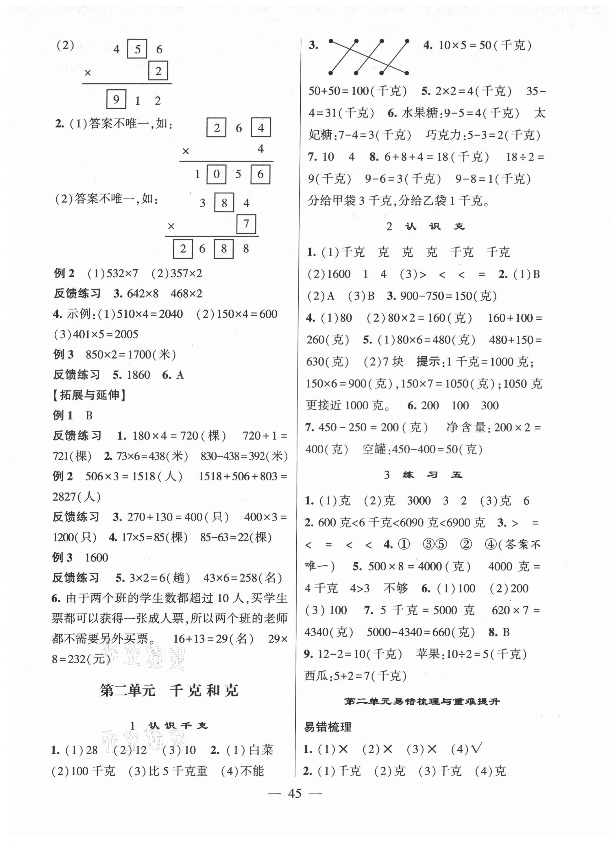 2021年棒棒堂學(xué)霸提優(yōu)課時作業(yè)三年級數(shù)學(xué)上冊蘇教版 第5頁