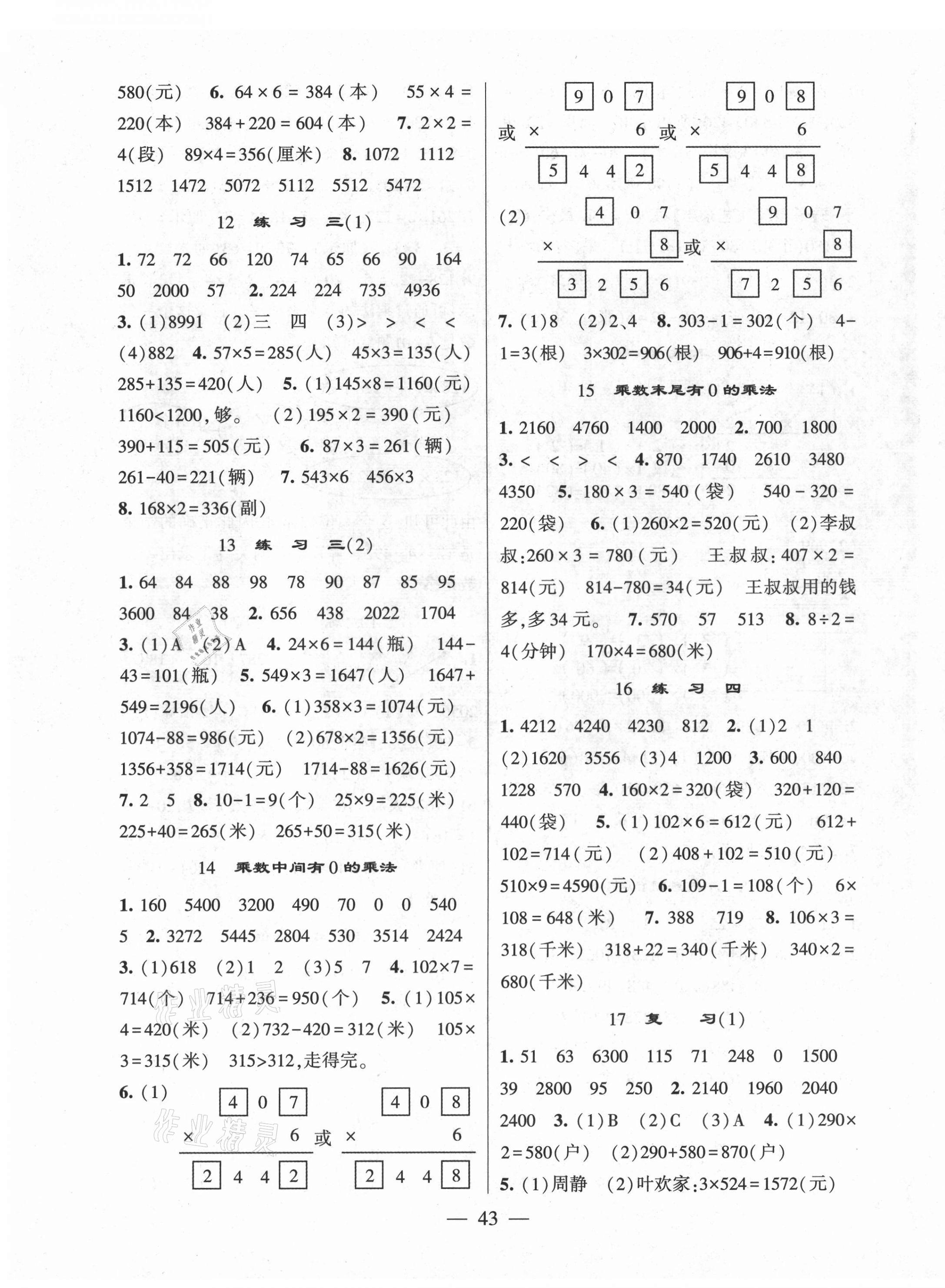 2021年棒棒堂學(xué)霸提優(yōu)課時(shí)作業(yè)三年級(jí)數(shù)學(xué)上冊(cè)蘇教版 第3頁(yè)