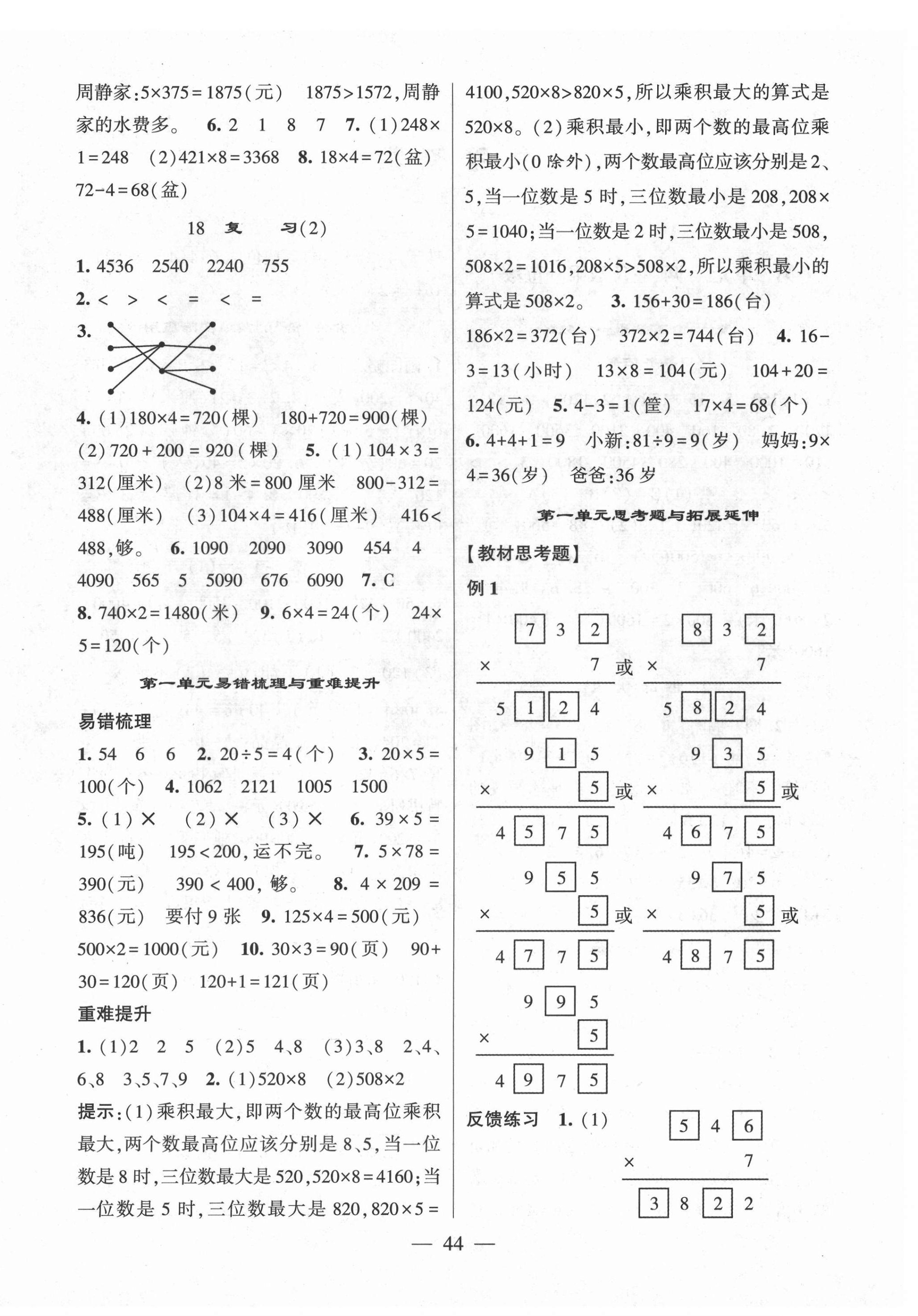 2021年棒棒堂學(xué)霸提優(yōu)課時(shí)作業(yè)三年級(jí)數(shù)學(xué)上冊(cè)蘇教版 第4頁