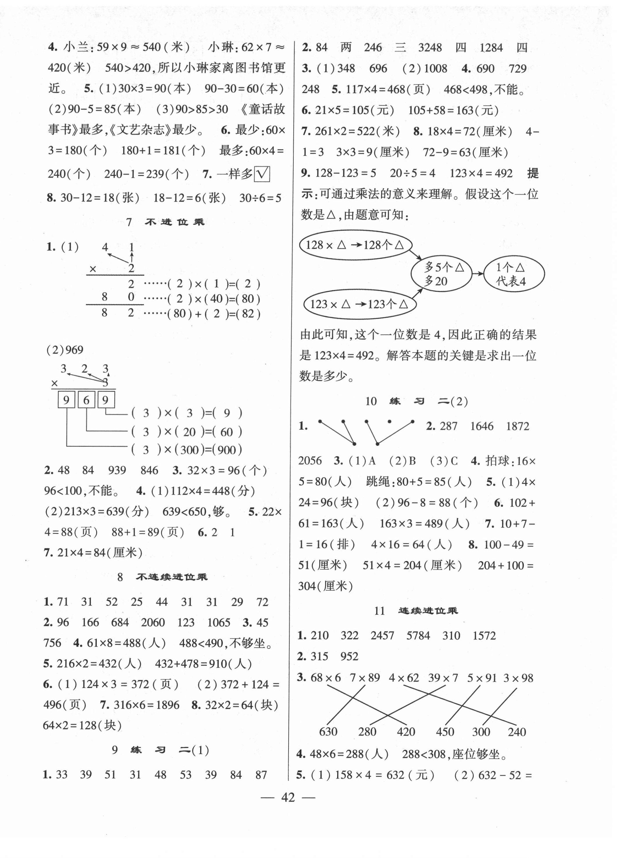 2021年棒棒堂學(xué)霸提優(yōu)課時(shí)作業(yè)三年級(jí)數(shù)學(xué)上冊(cè)蘇教版 第2頁(yè)
