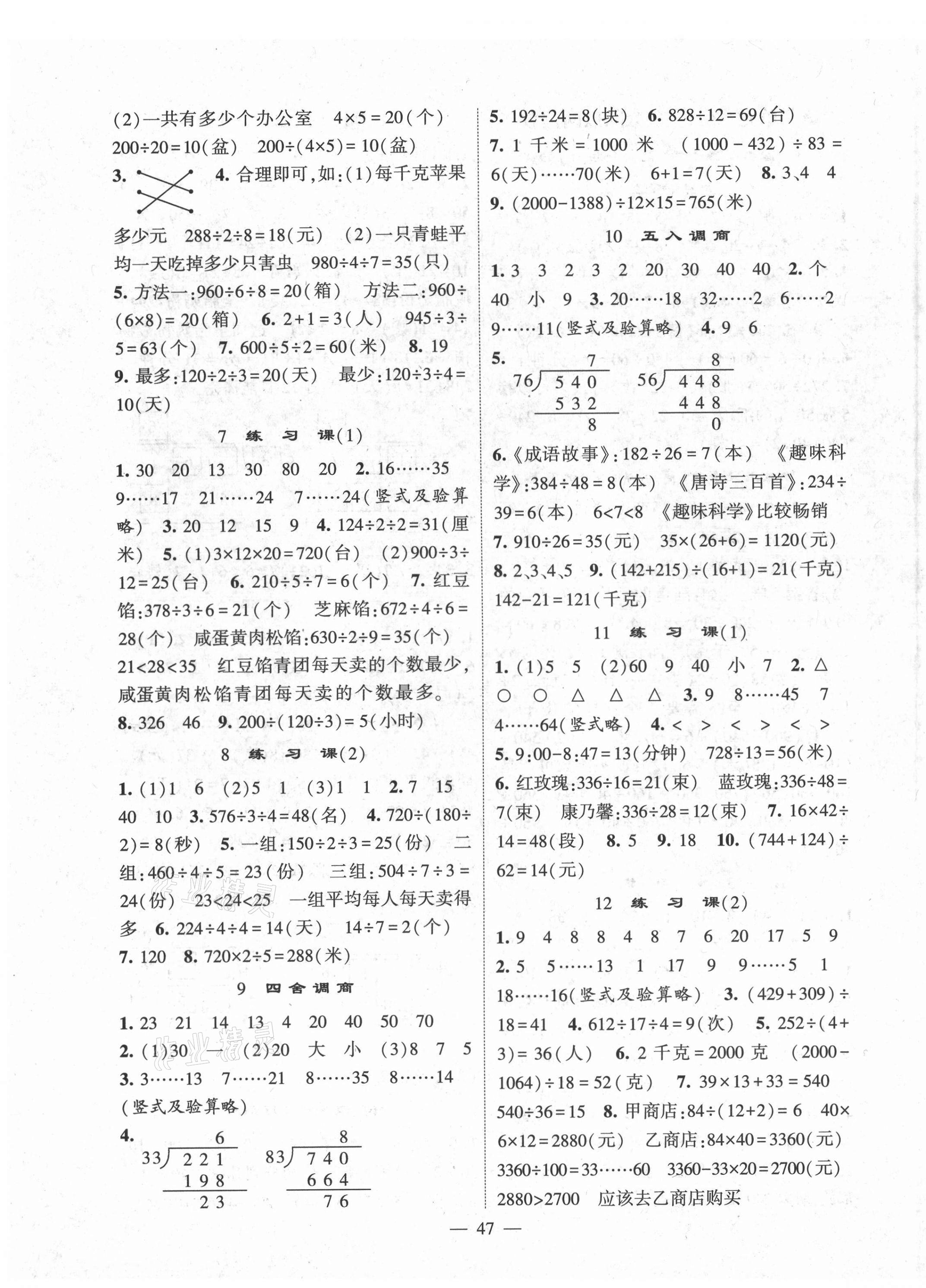 2021年棒棒堂學(xué)霸提優(yōu)課時(shí)作業(yè)四年級數(shù)學(xué)上冊蘇教版 第3頁