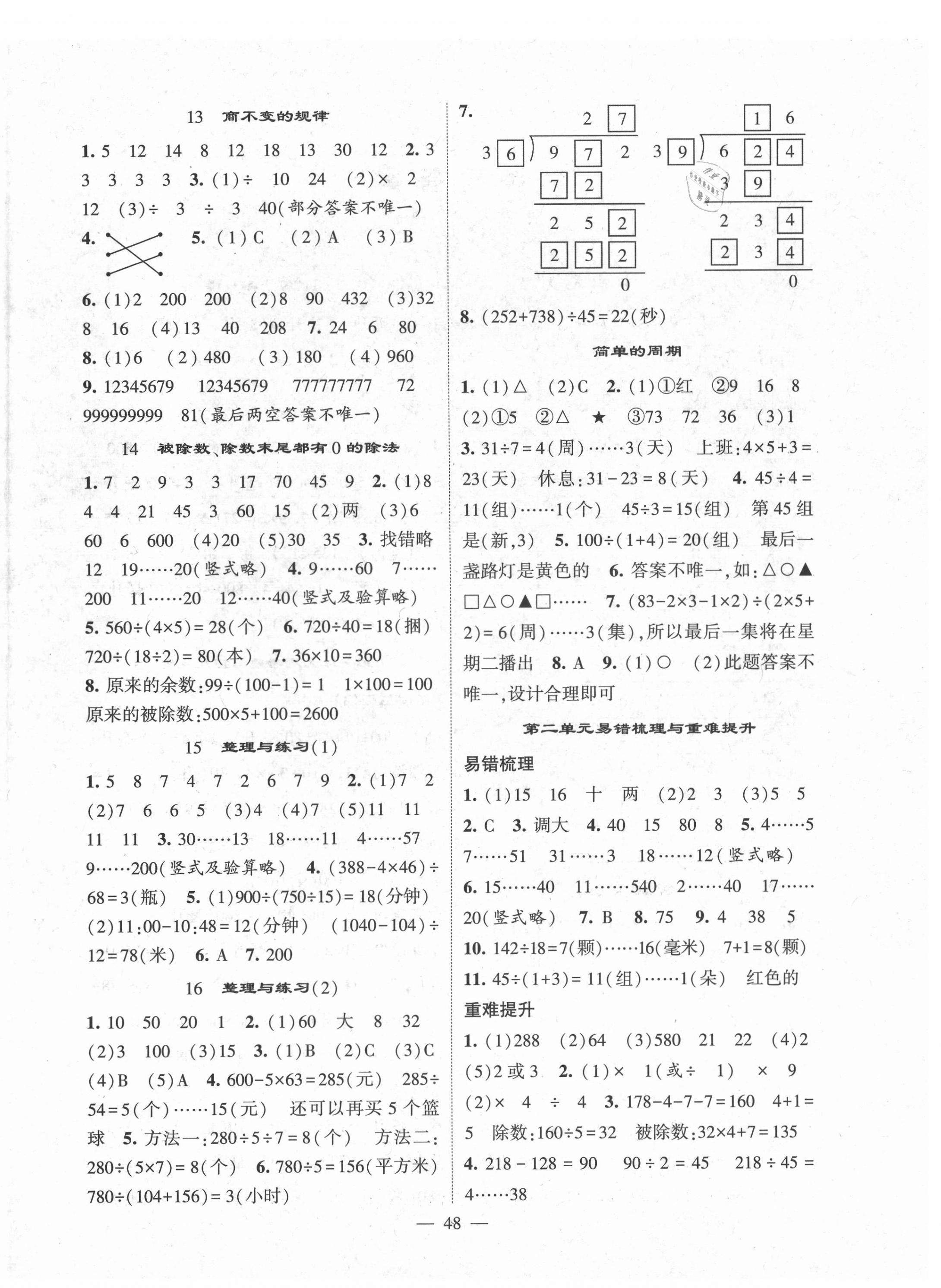 2021年棒棒堂學(xué)霸提優(yōu)課時作業(yè)四年級數(shù)學(xué)上冊蘇教版 第4頁