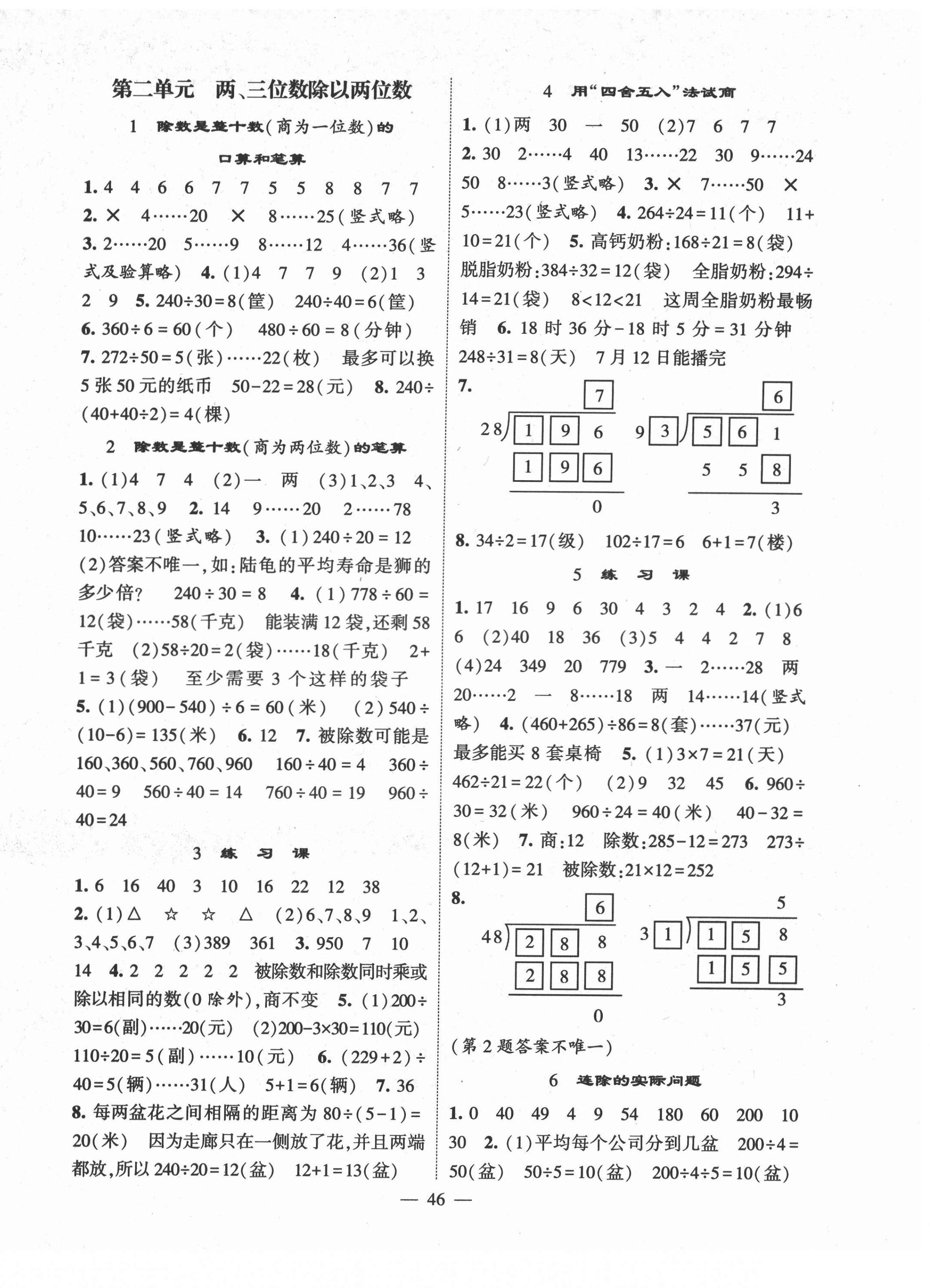 2021年棒棒堂學(xué)霸提優(yōu)課時作業(yè)四年級數(shù)學(xué)上冊蘇教版 第2頁