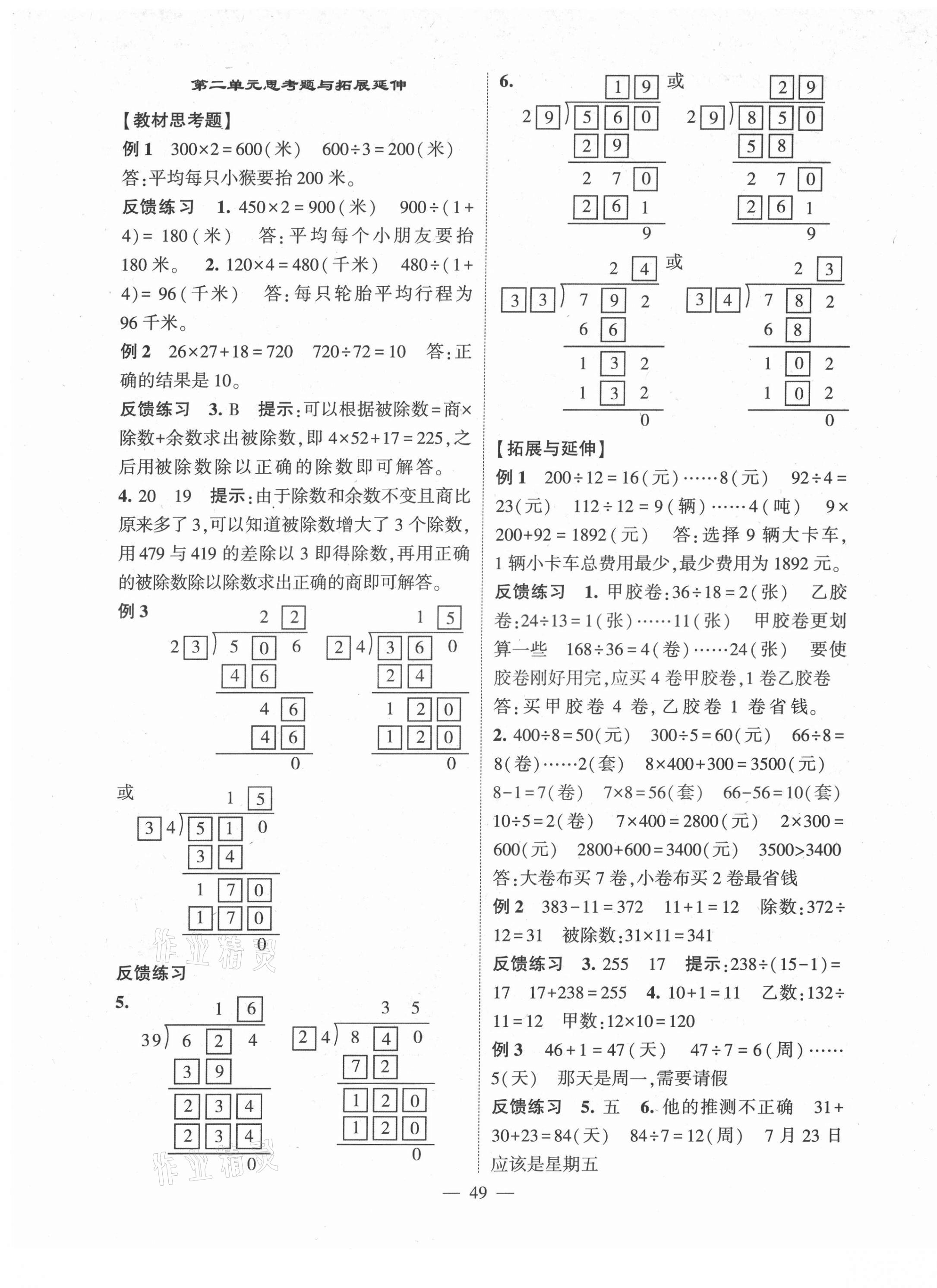 2021年棒棒堂學霸提優(yōu)課時作業(yè)四年級數(shù)學上冊蘇教版 第5頁