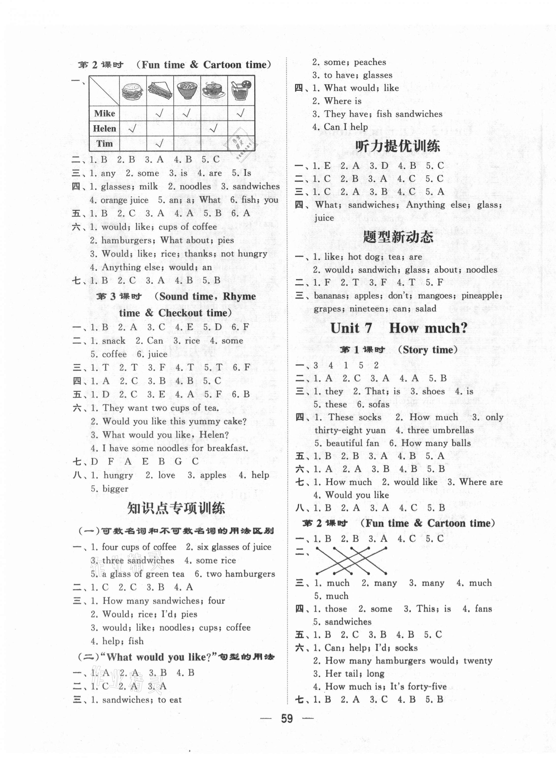 2021年棒棒堂學霸提優(yōu)課時作業(yè)四年級英語上冊江蘇專版 第6頁