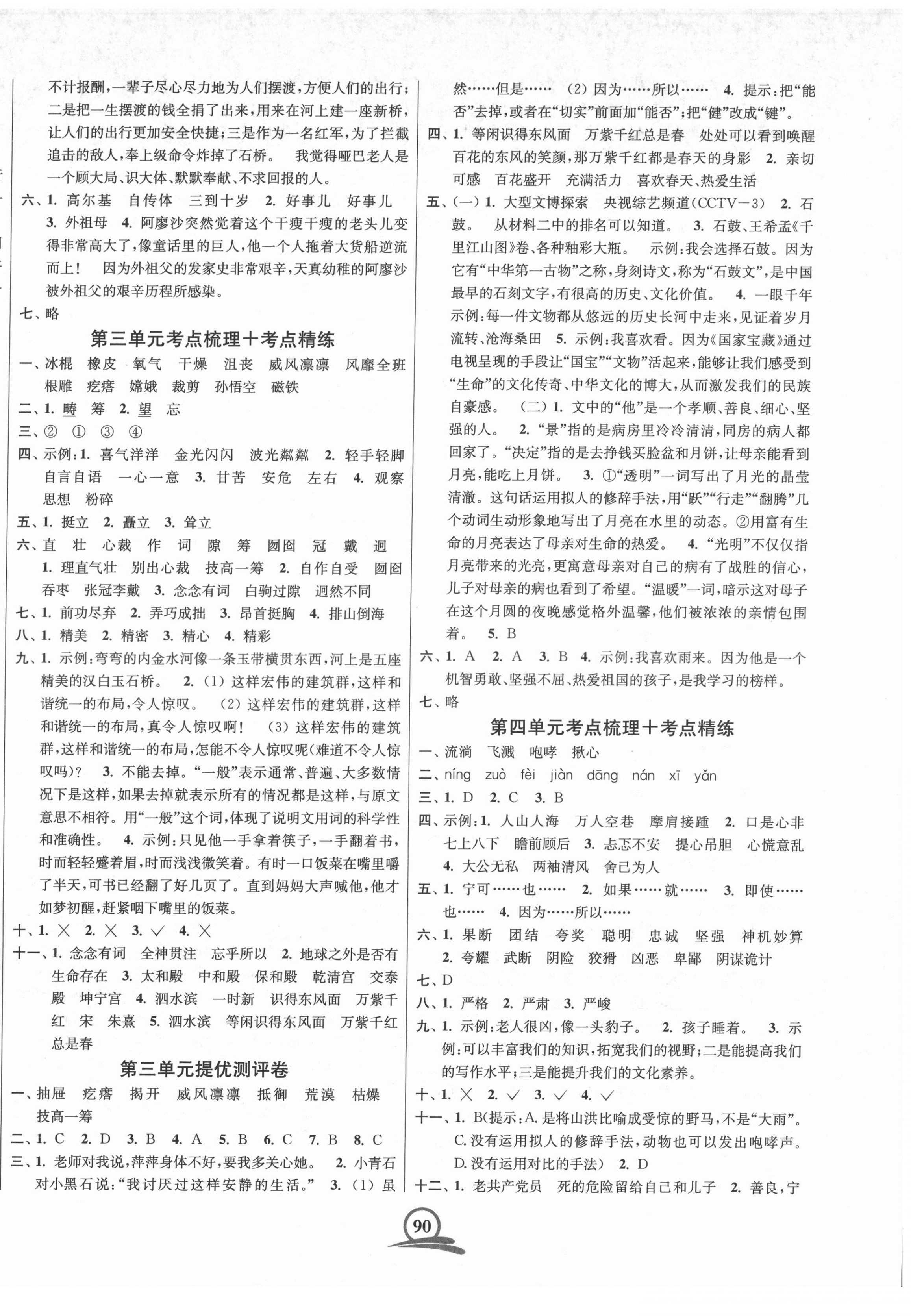 2021年直擊考點(diǎn)沖刺100分六年級(jí)語文上冊人教版 第2頁