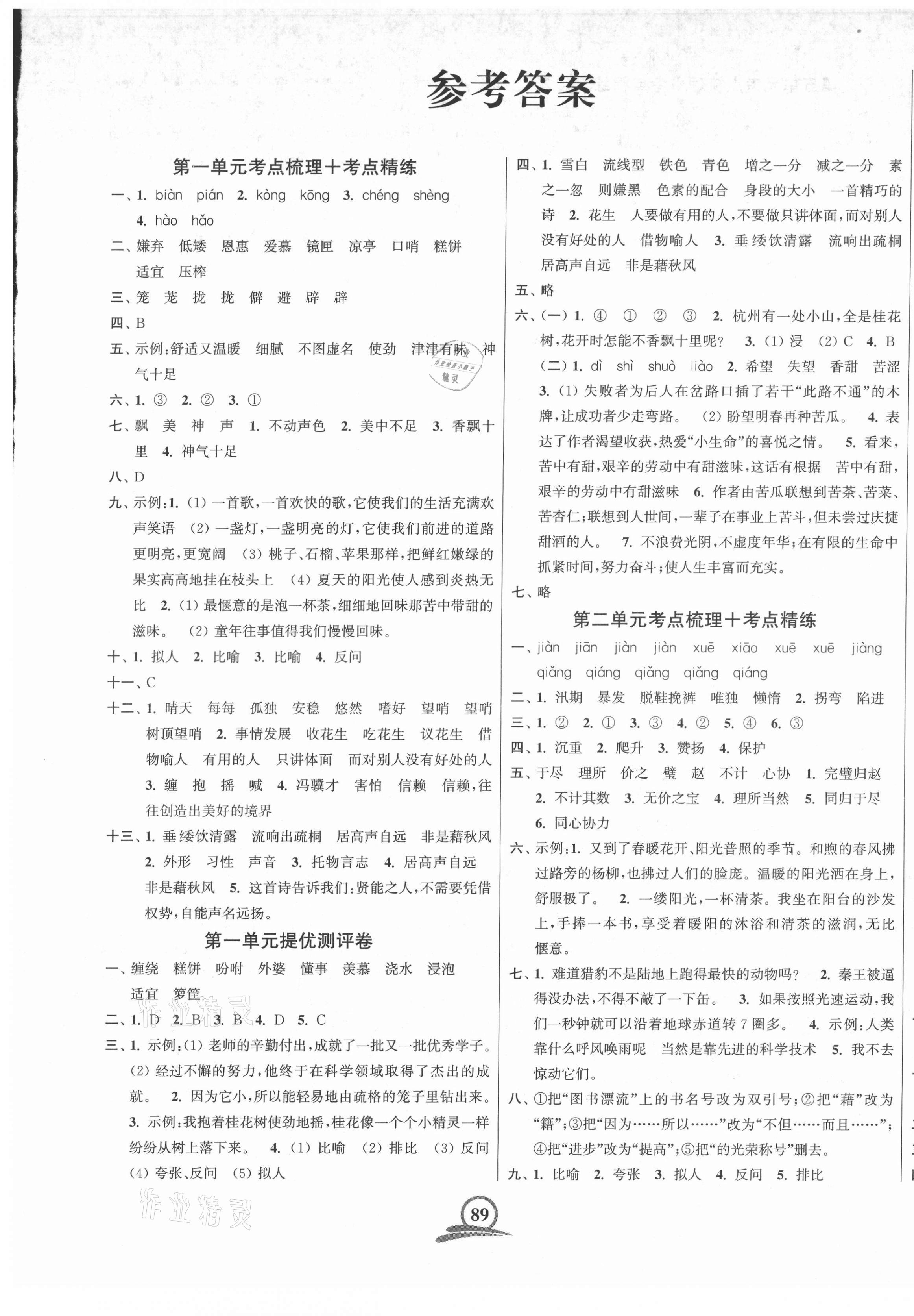 2021年直擊考點(diǎn)沖刺100分五年級(jí)語(yǔ)文上冊(cè)人教版 第1頁(yè)