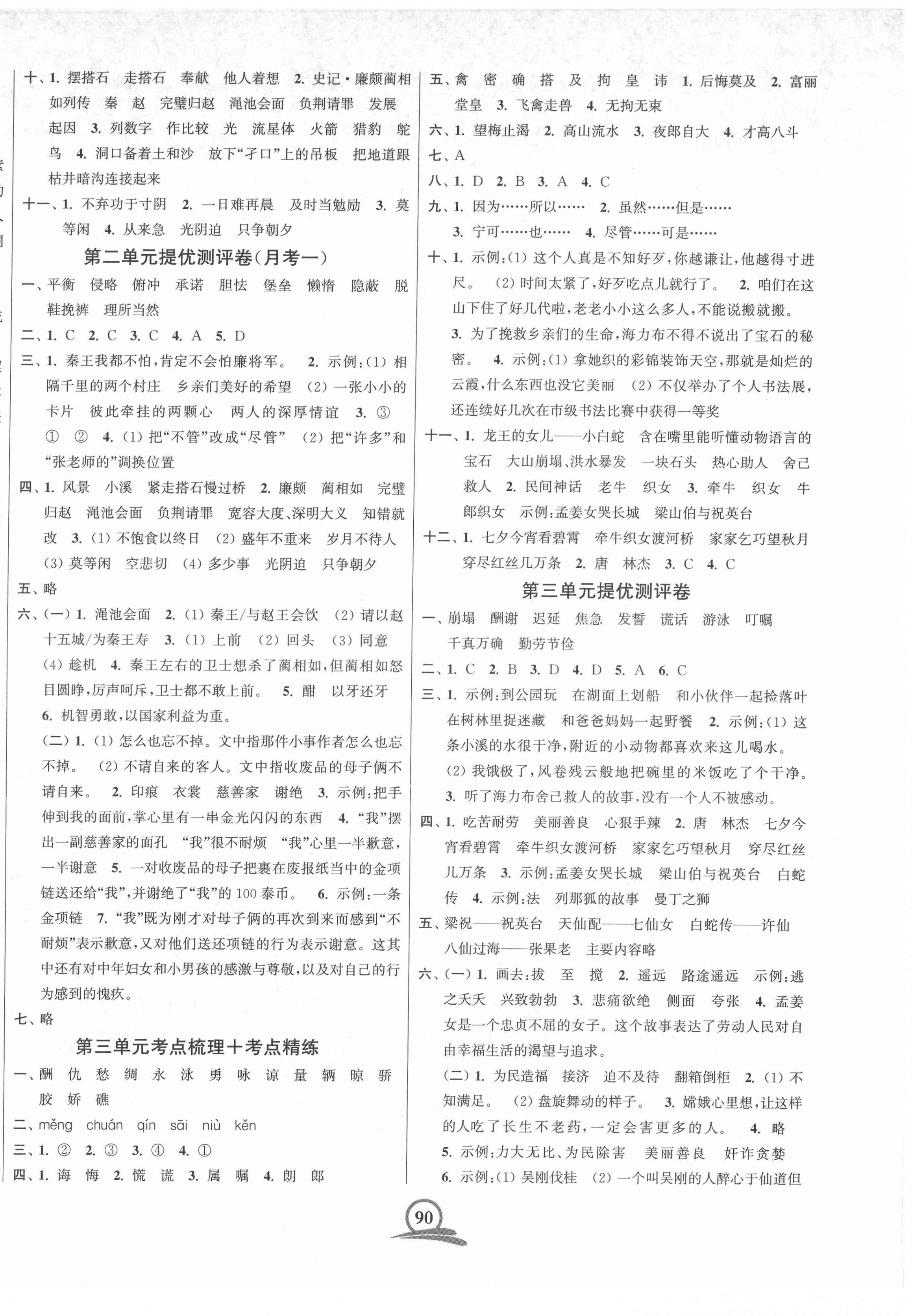 2021年直擊考點沖刺100分五年級語文上冊人教版 第2頁