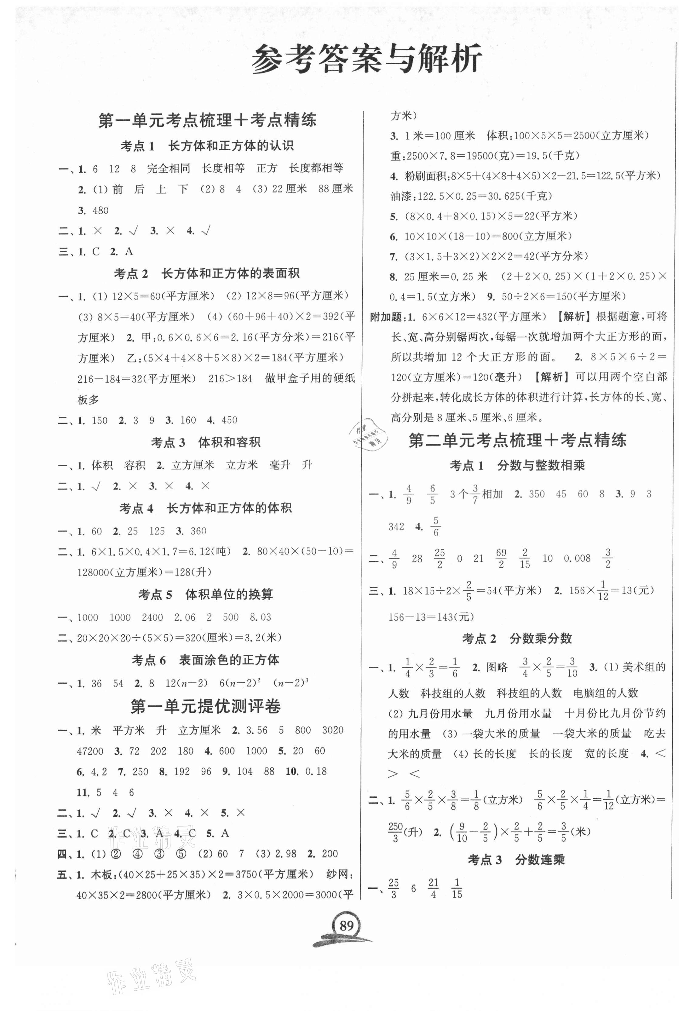 2021年直擊考點沖刺100分六年級數(shù)學(xué)上冊蘇教版 第1頁