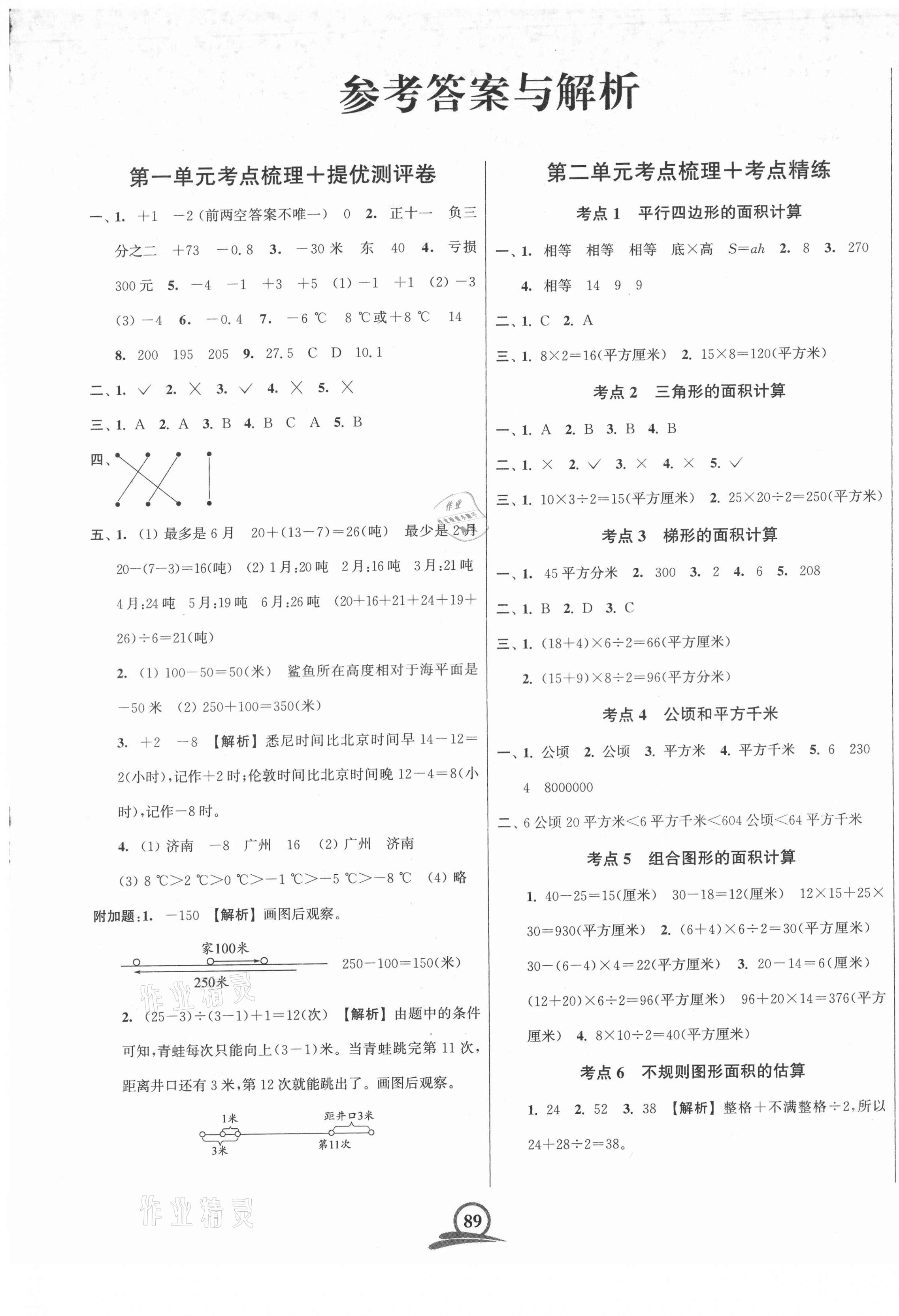 2021年直擊考點沖刺100分五年級數學上冊蘇教版 第1頁